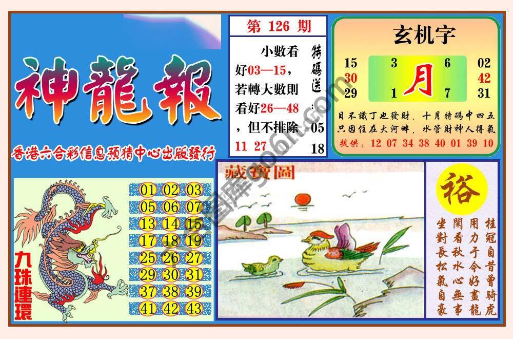 蓝月亮神龙报