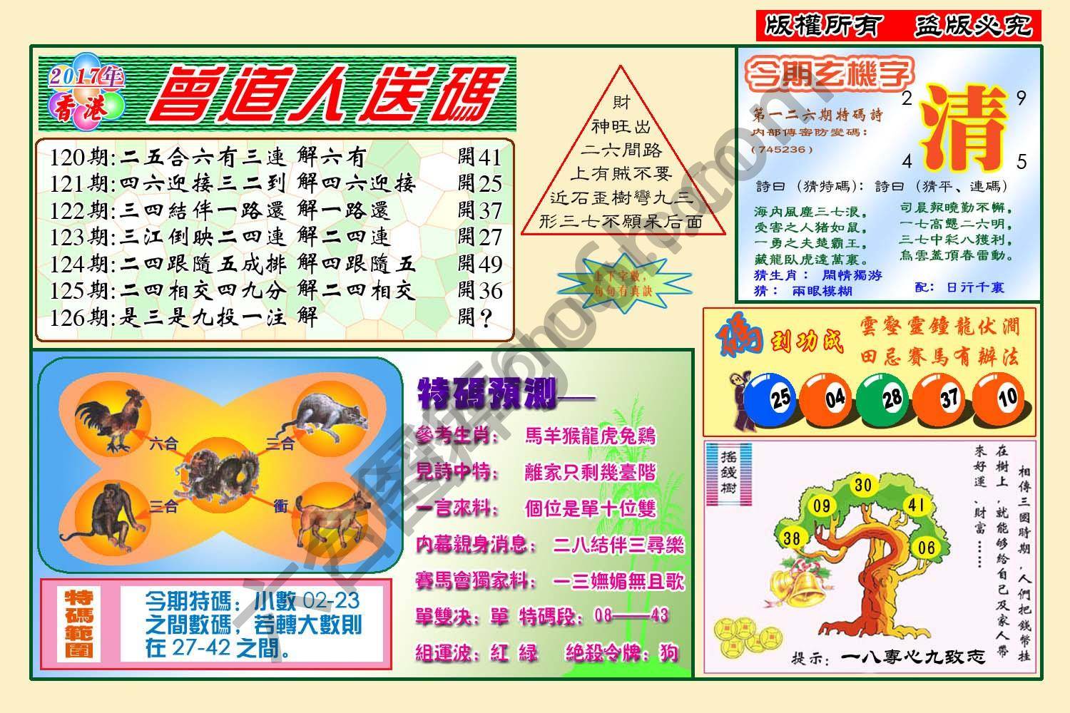 曾道人送码