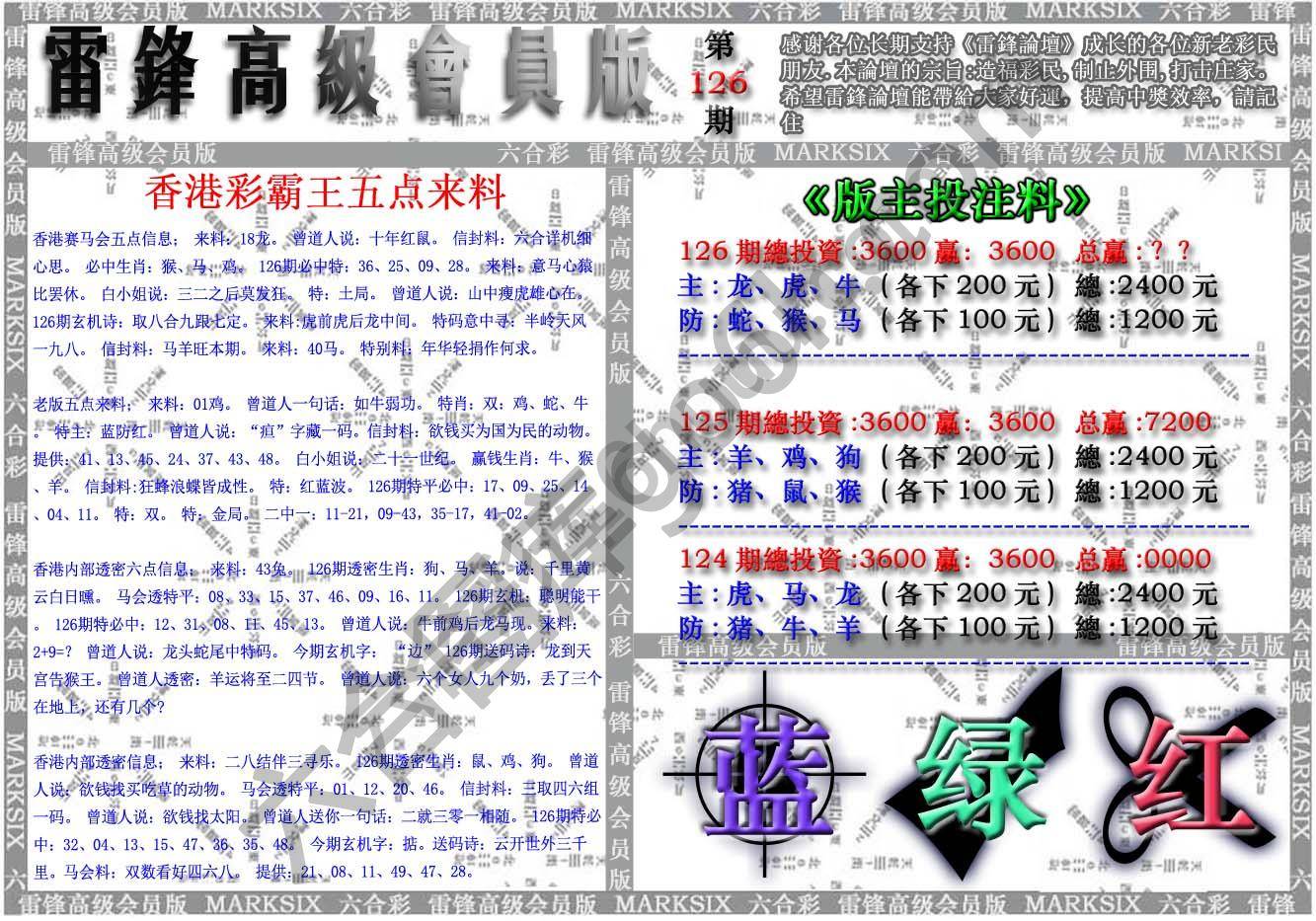 雷锋高级会员版
