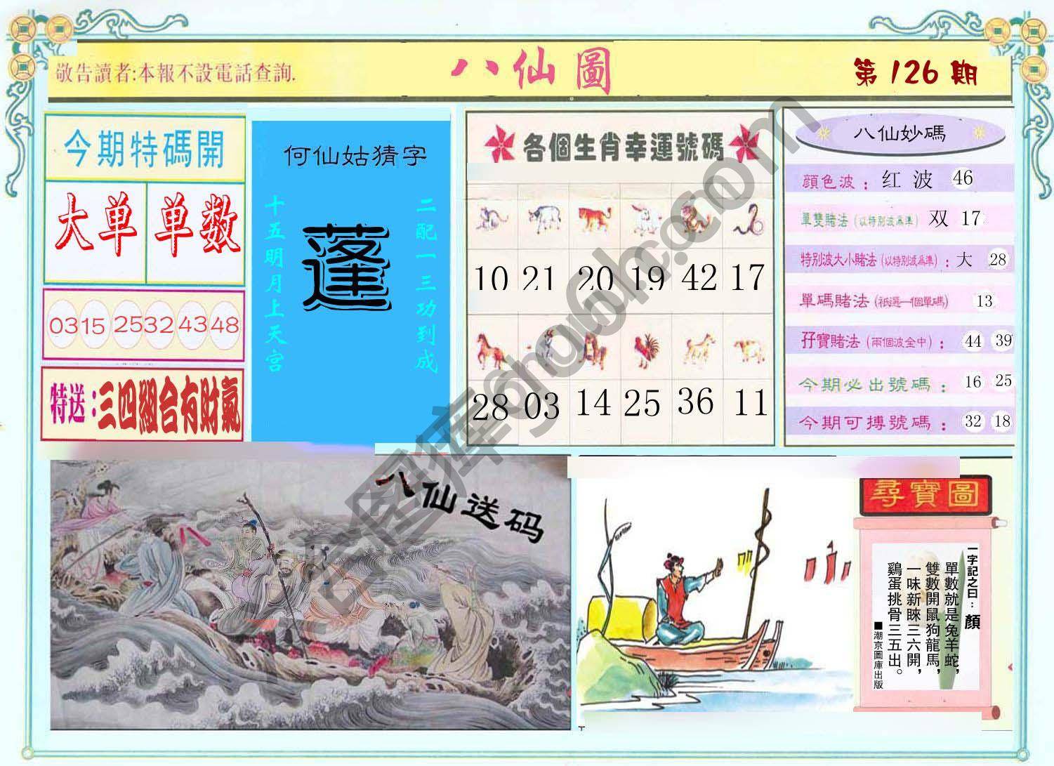 八仙图