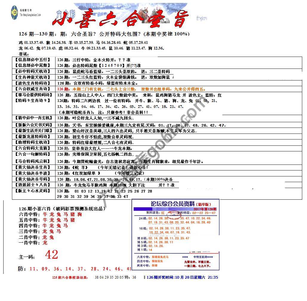六合圣旨