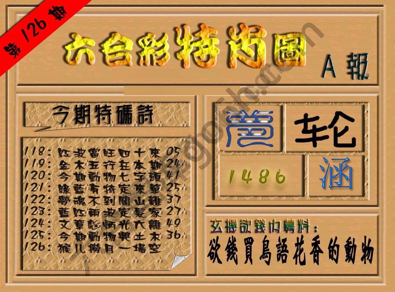 六合彩特肖图