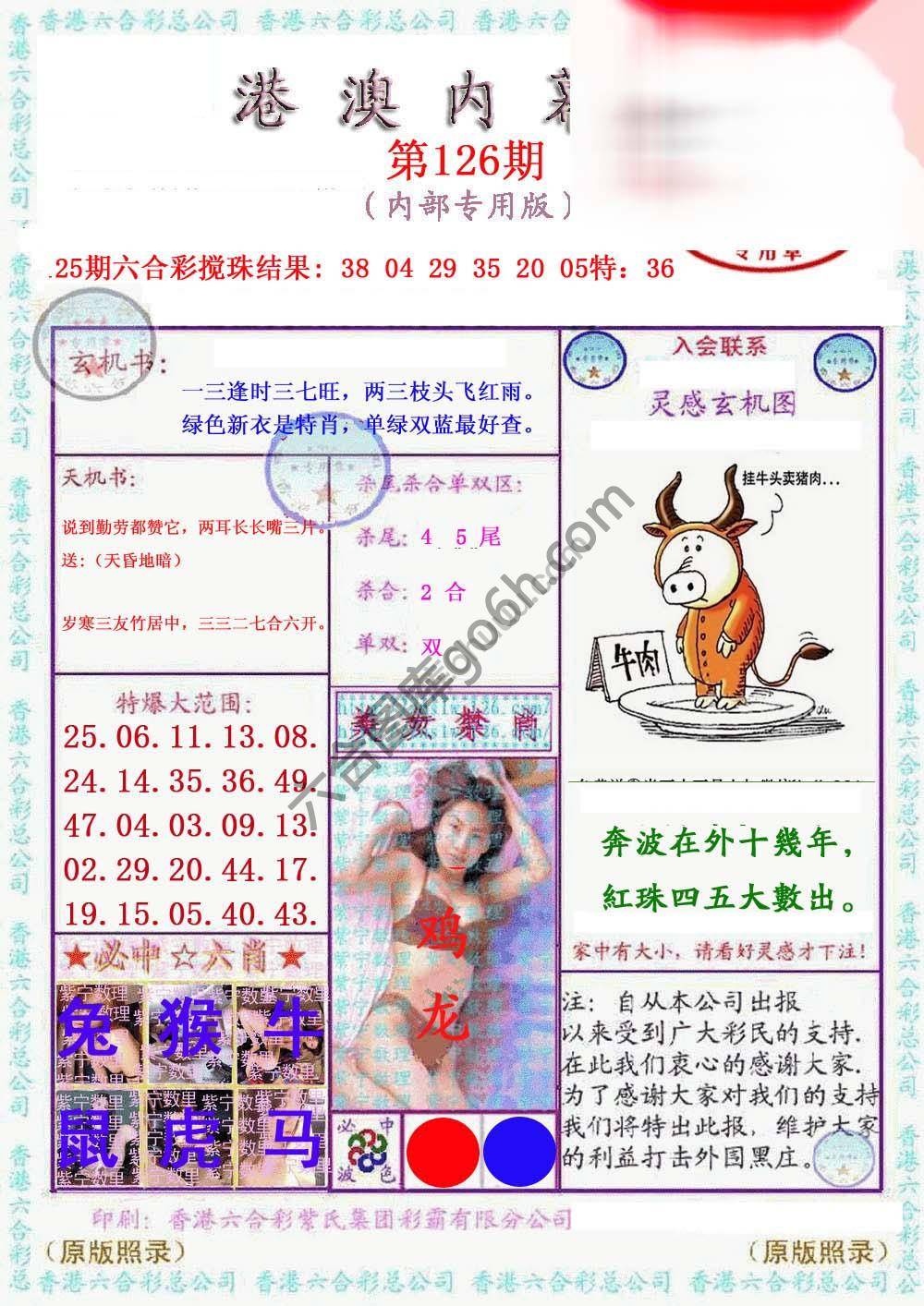 港澳内幕
