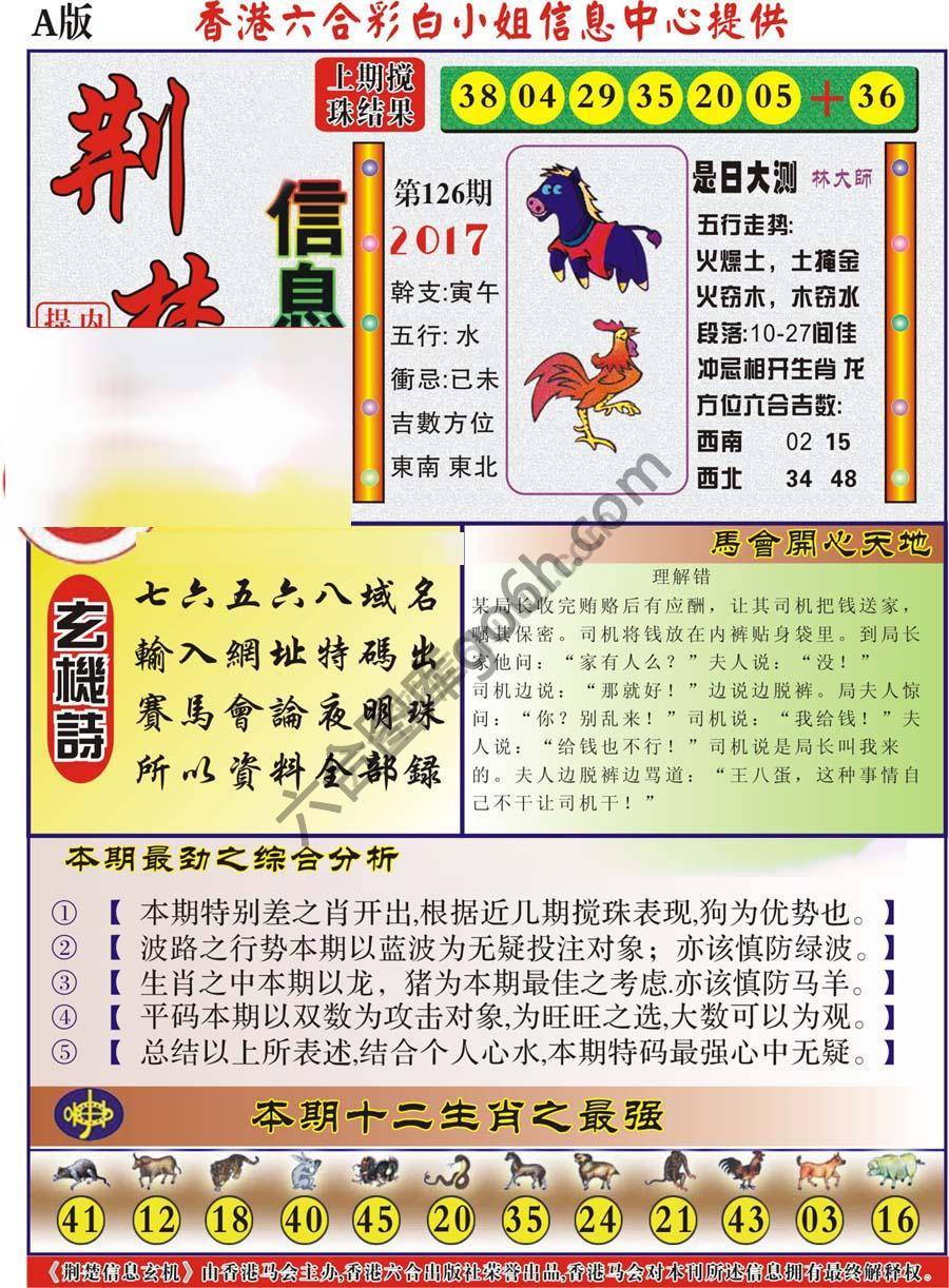 荆楚信息玄机