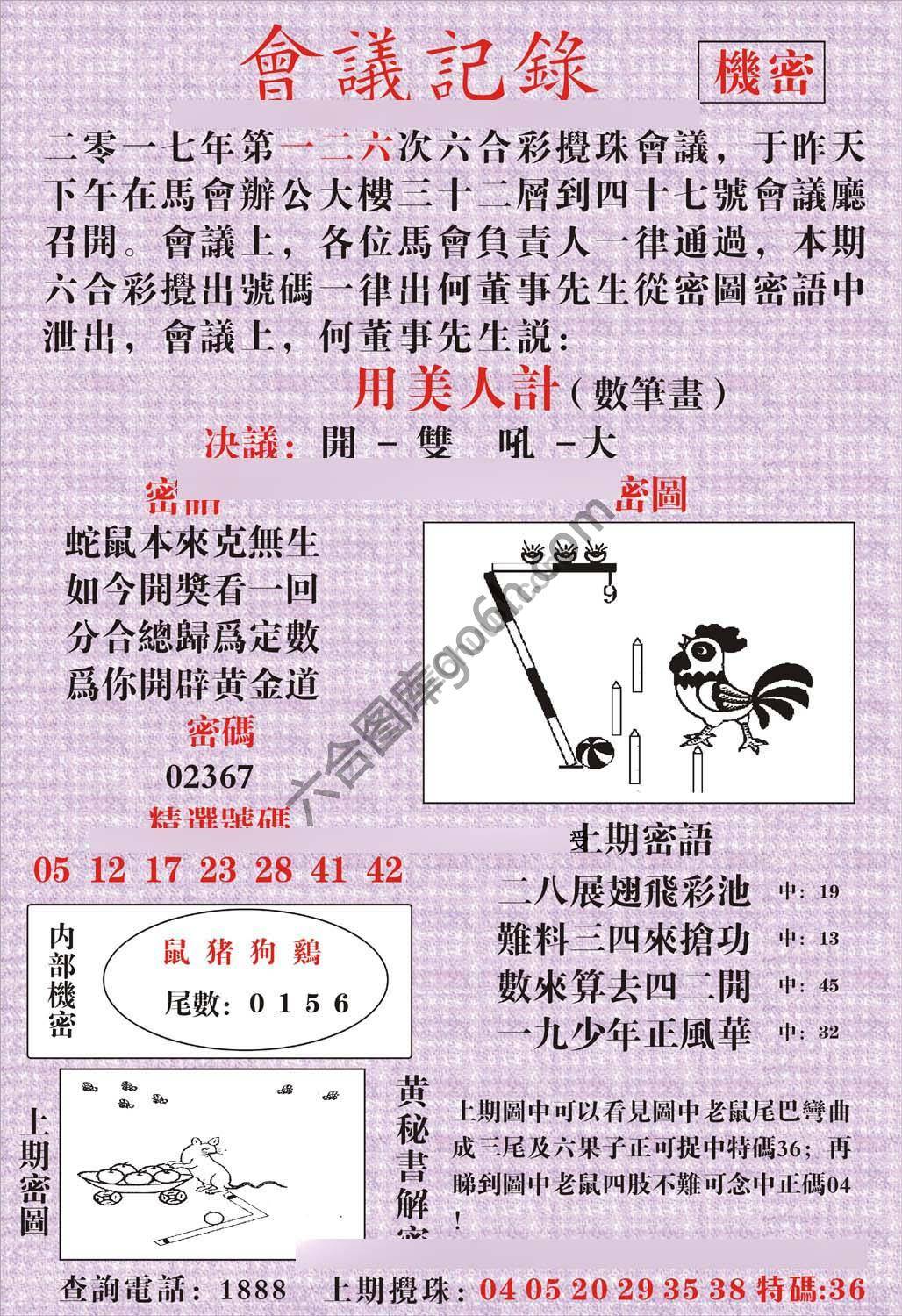 会议记录