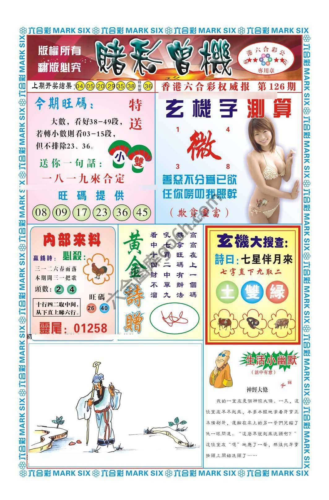 赌彩曾机