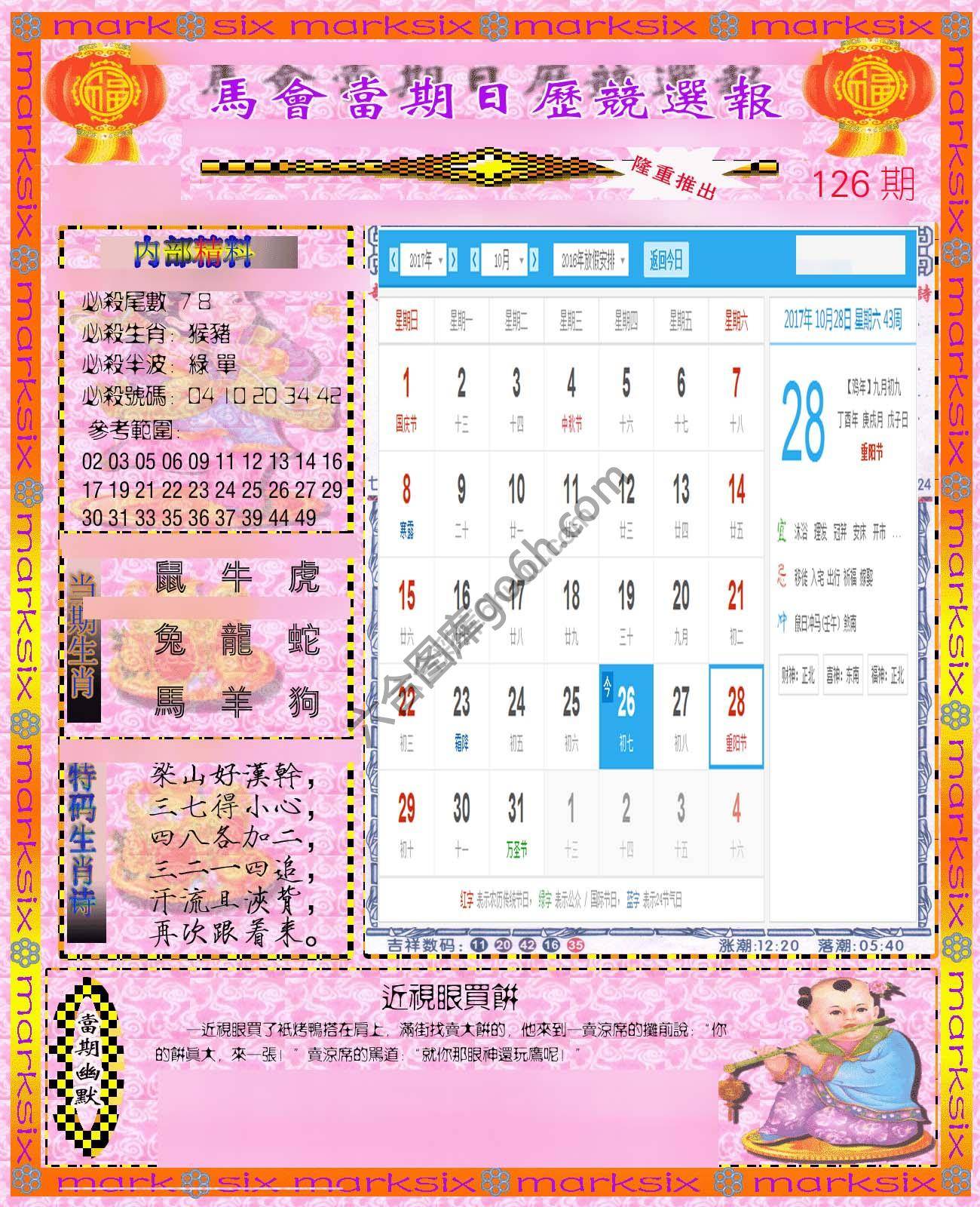 日历精选报