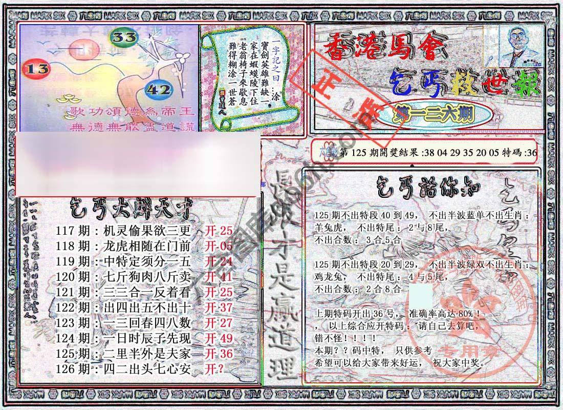 乞丐救世报