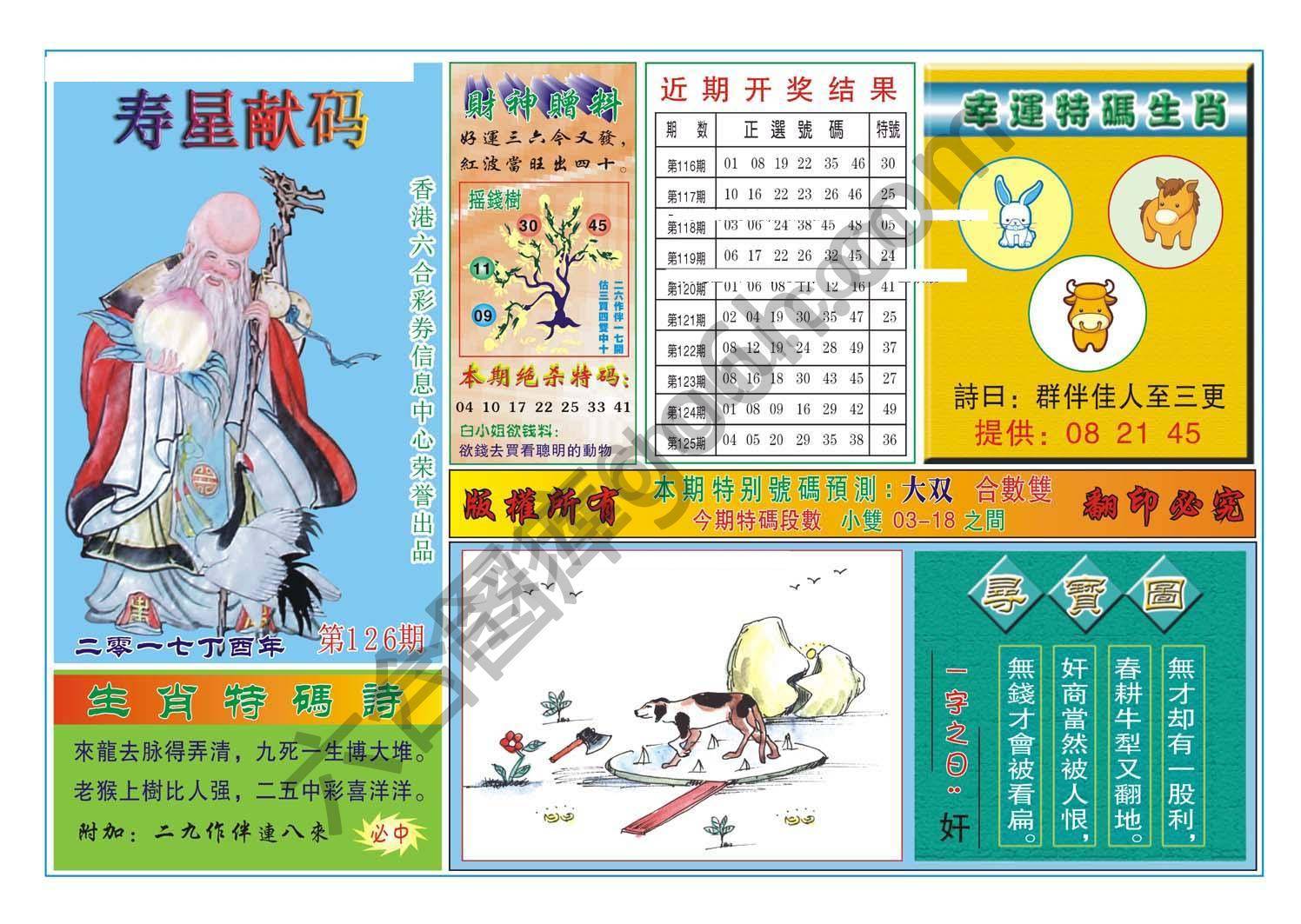 寿星献码