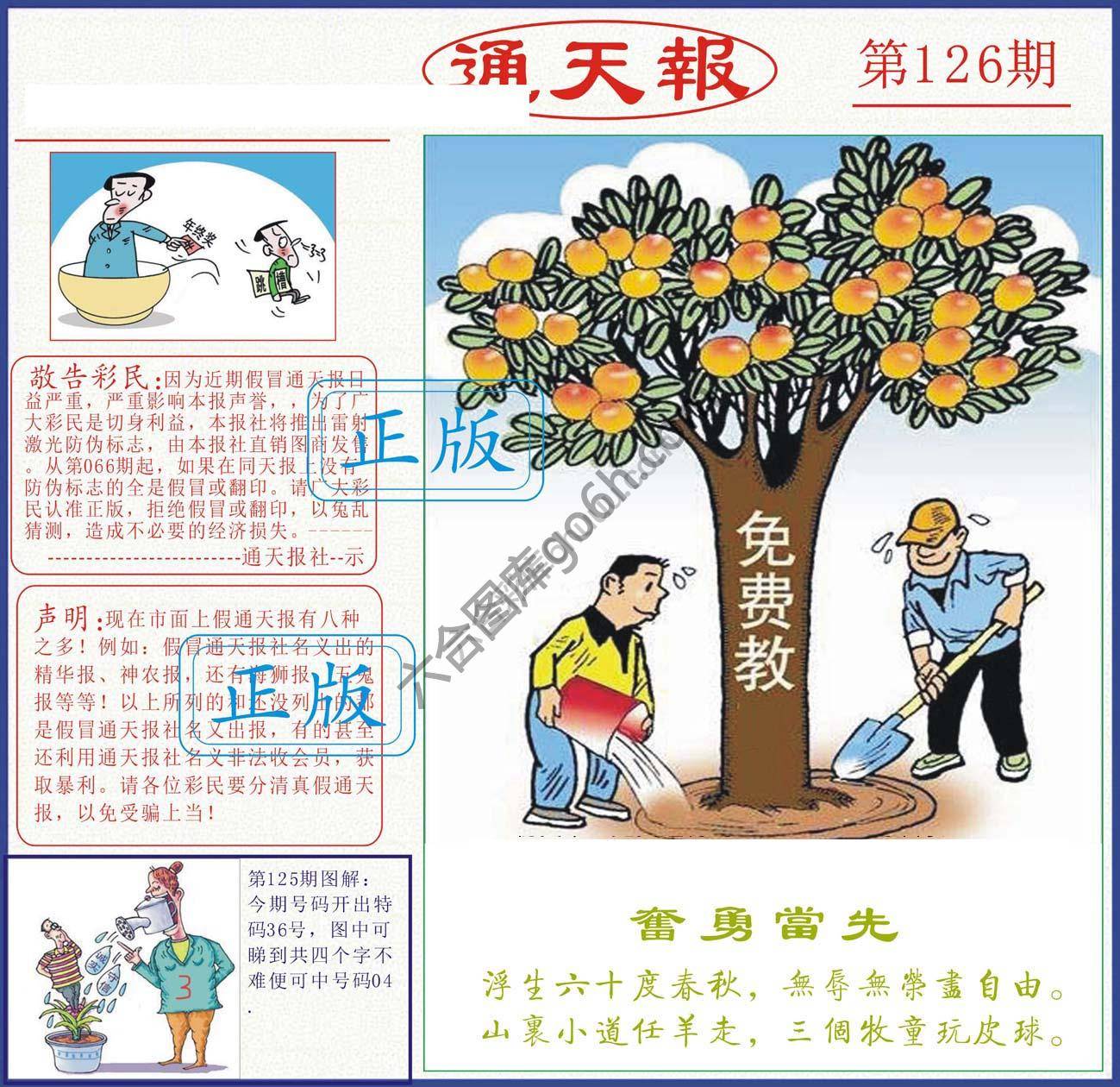 正版通天报