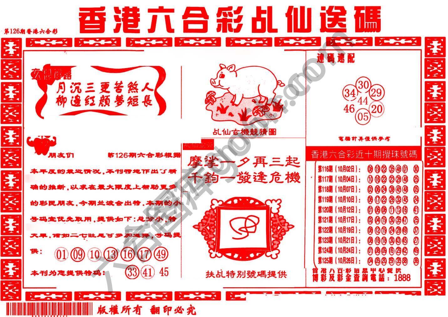乩仙送码