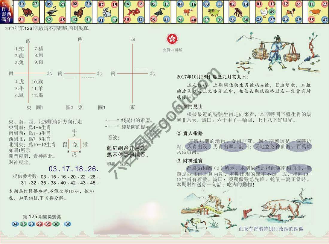 澳门足球报