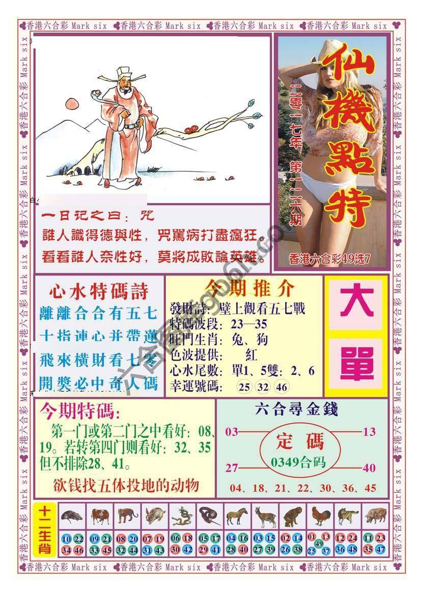 仙机点特