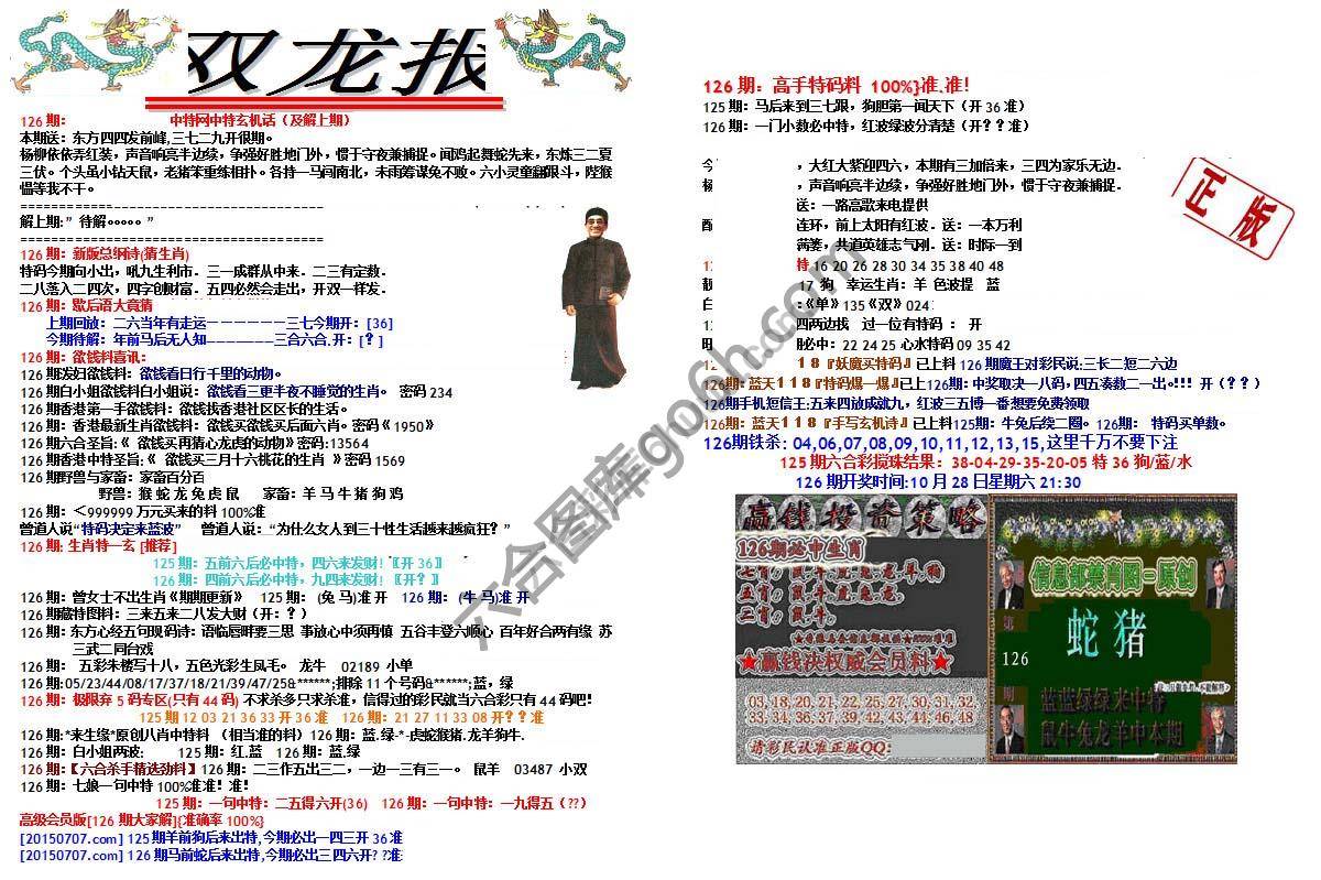 双龙报