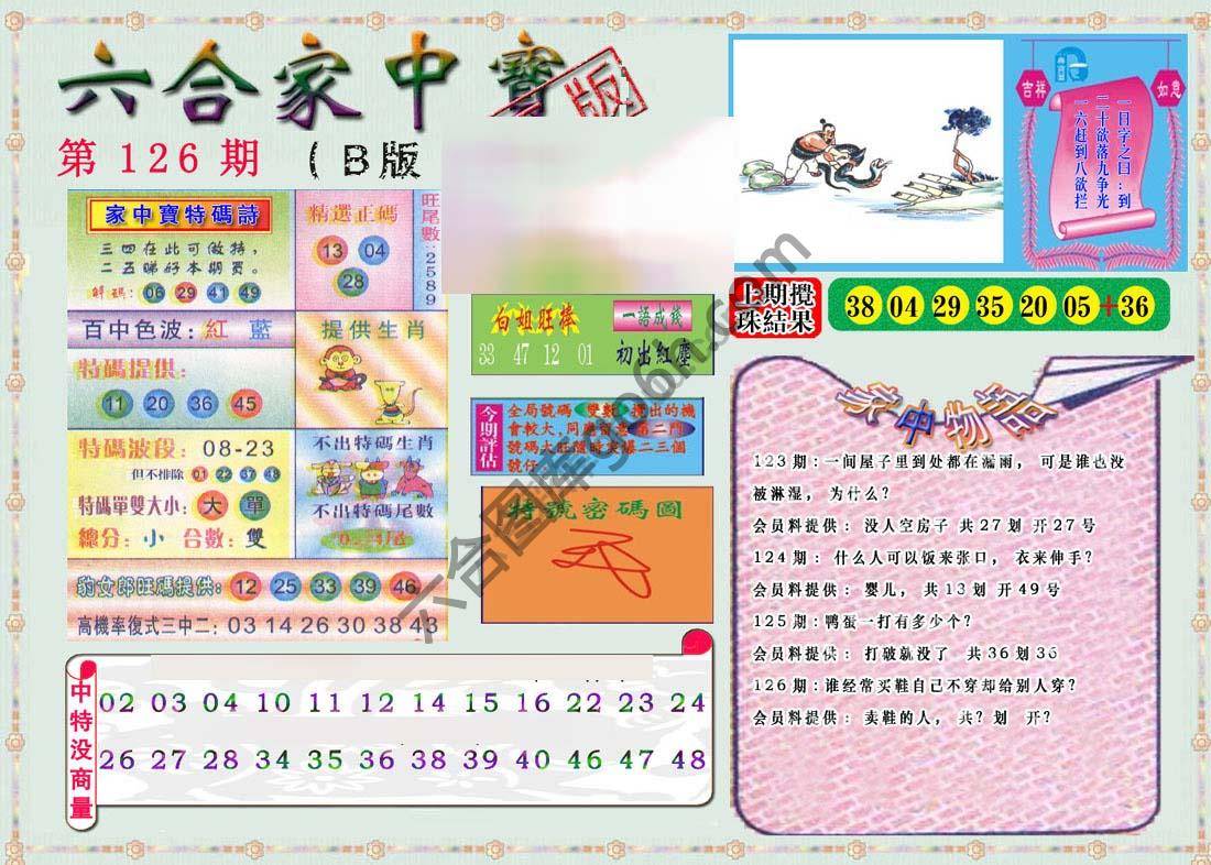 六合家中宝