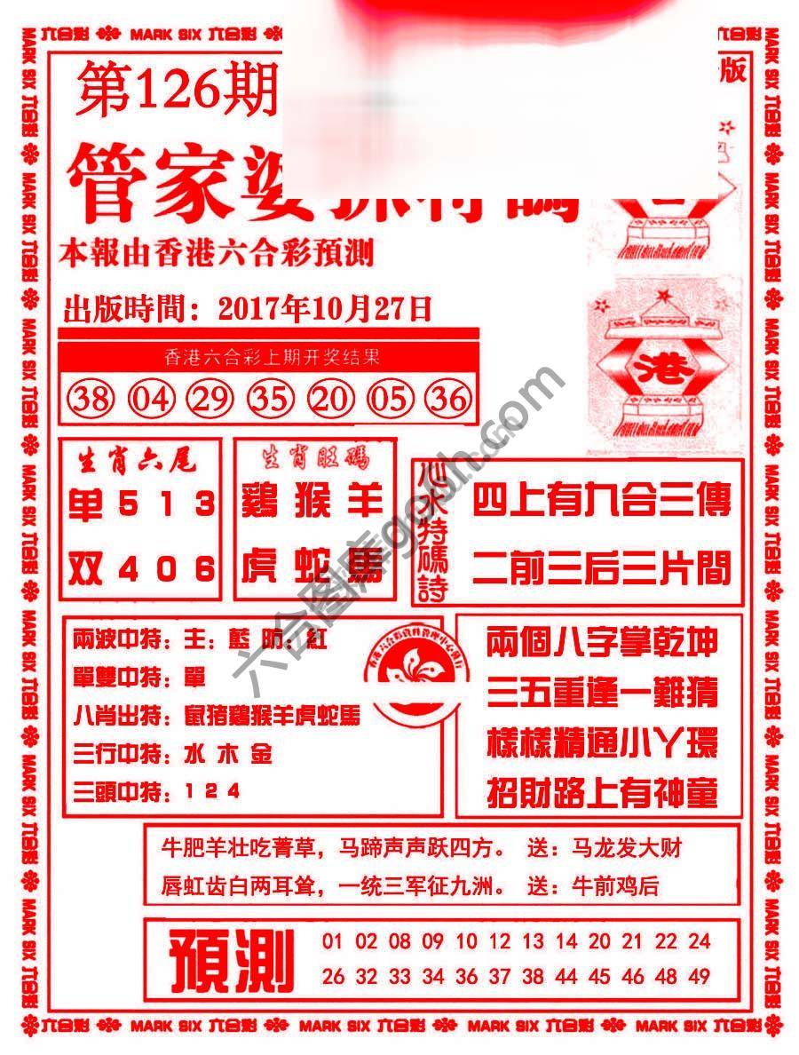 管家婆抓特码