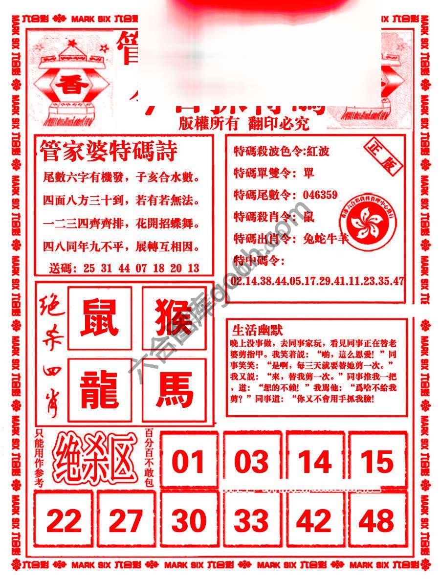 管家婆抓特码