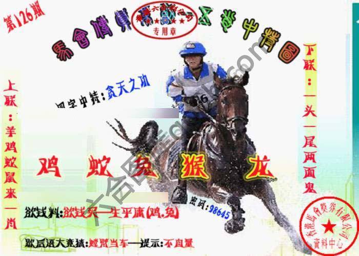 马会传真五肖料