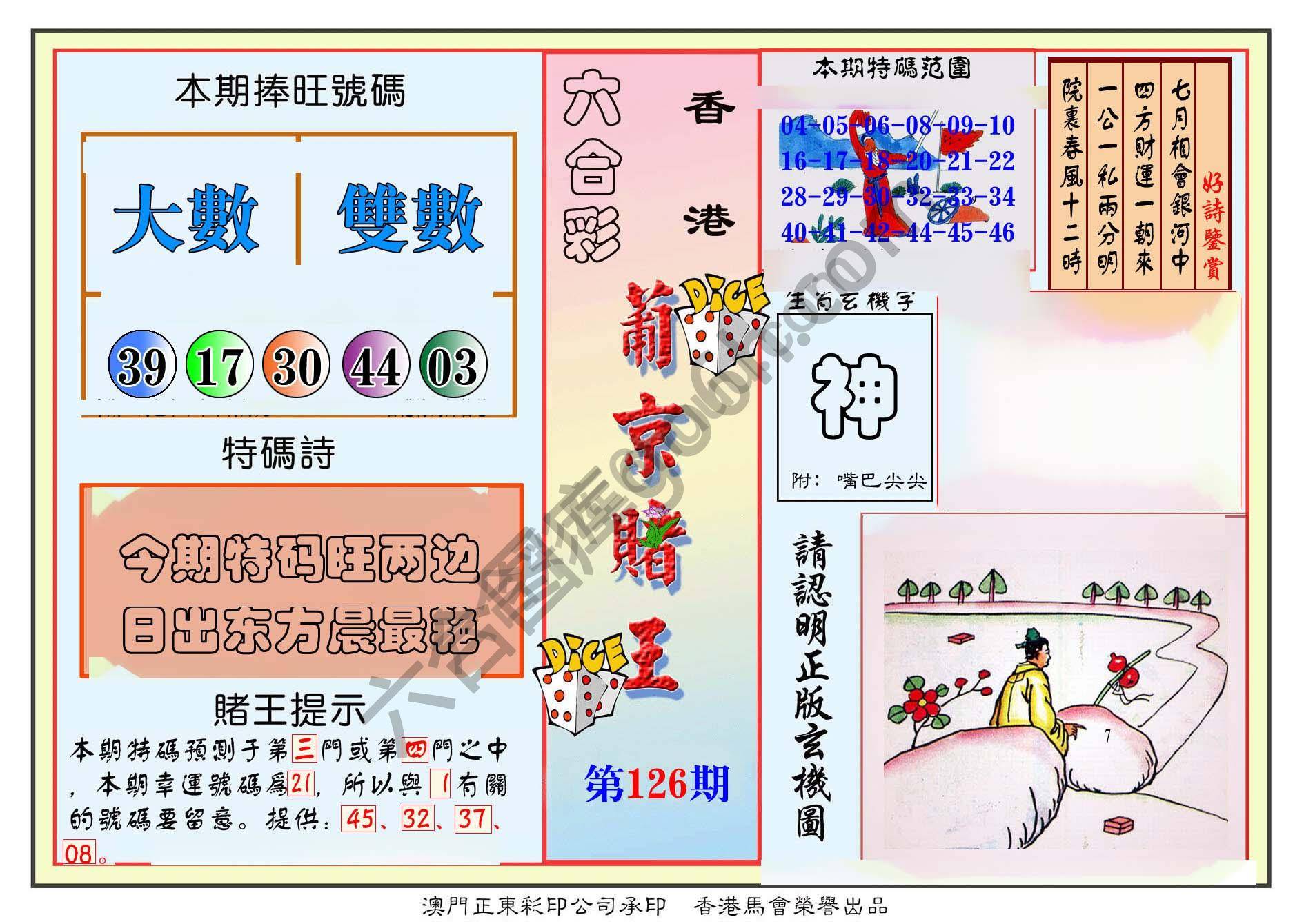 葡京赌王