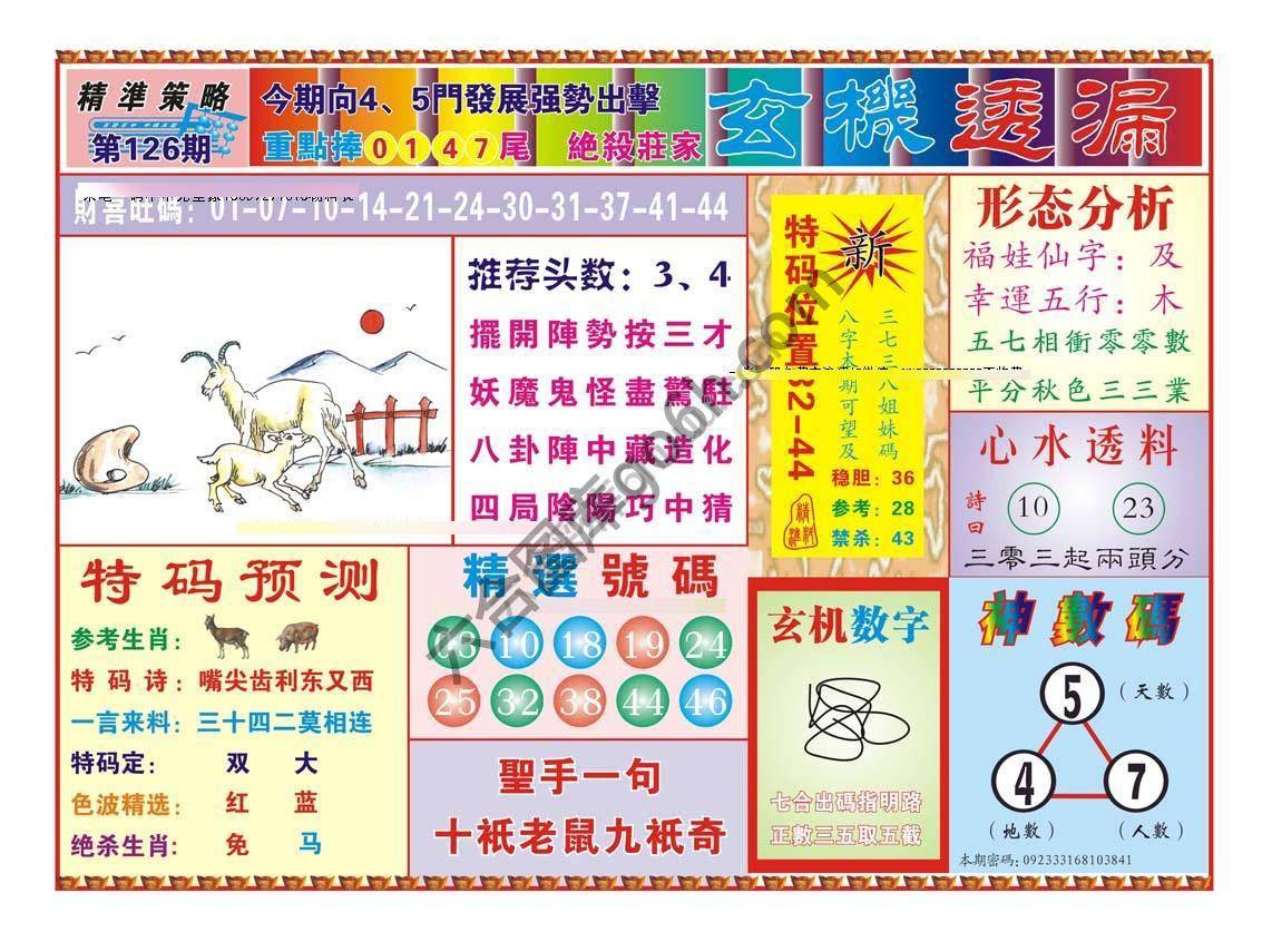 玄机透漏