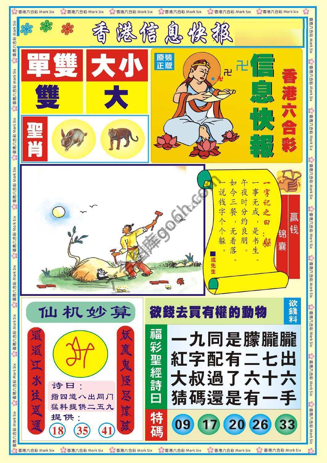 香港信息快报