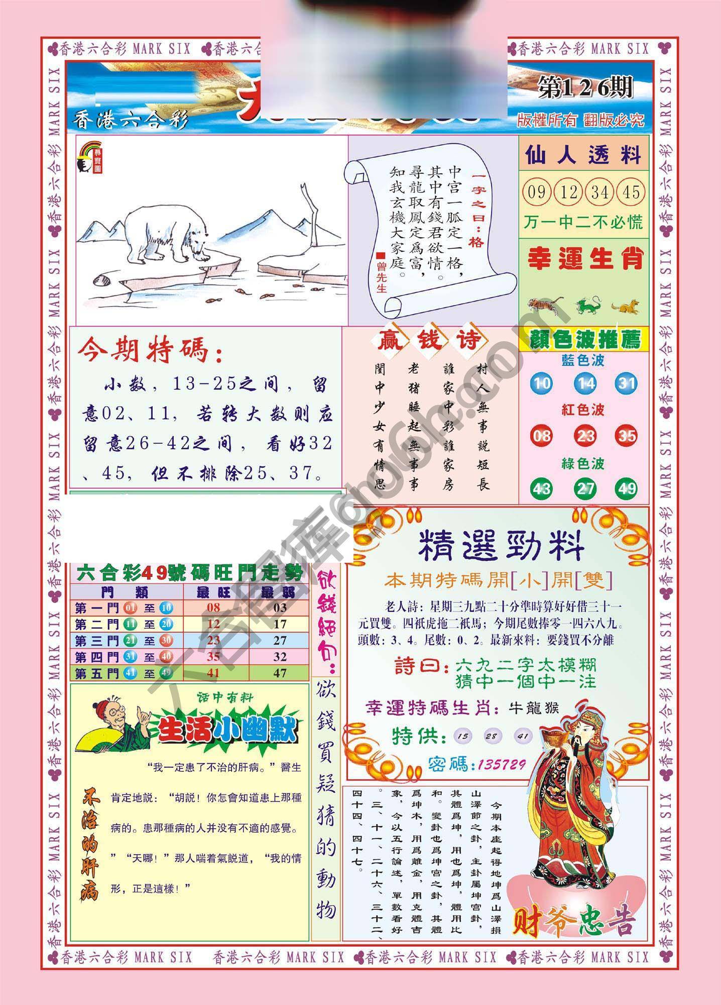 大富大贵