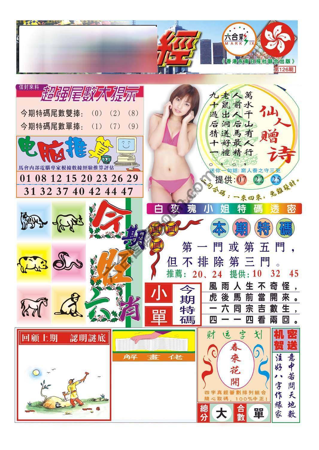 合众赌经
