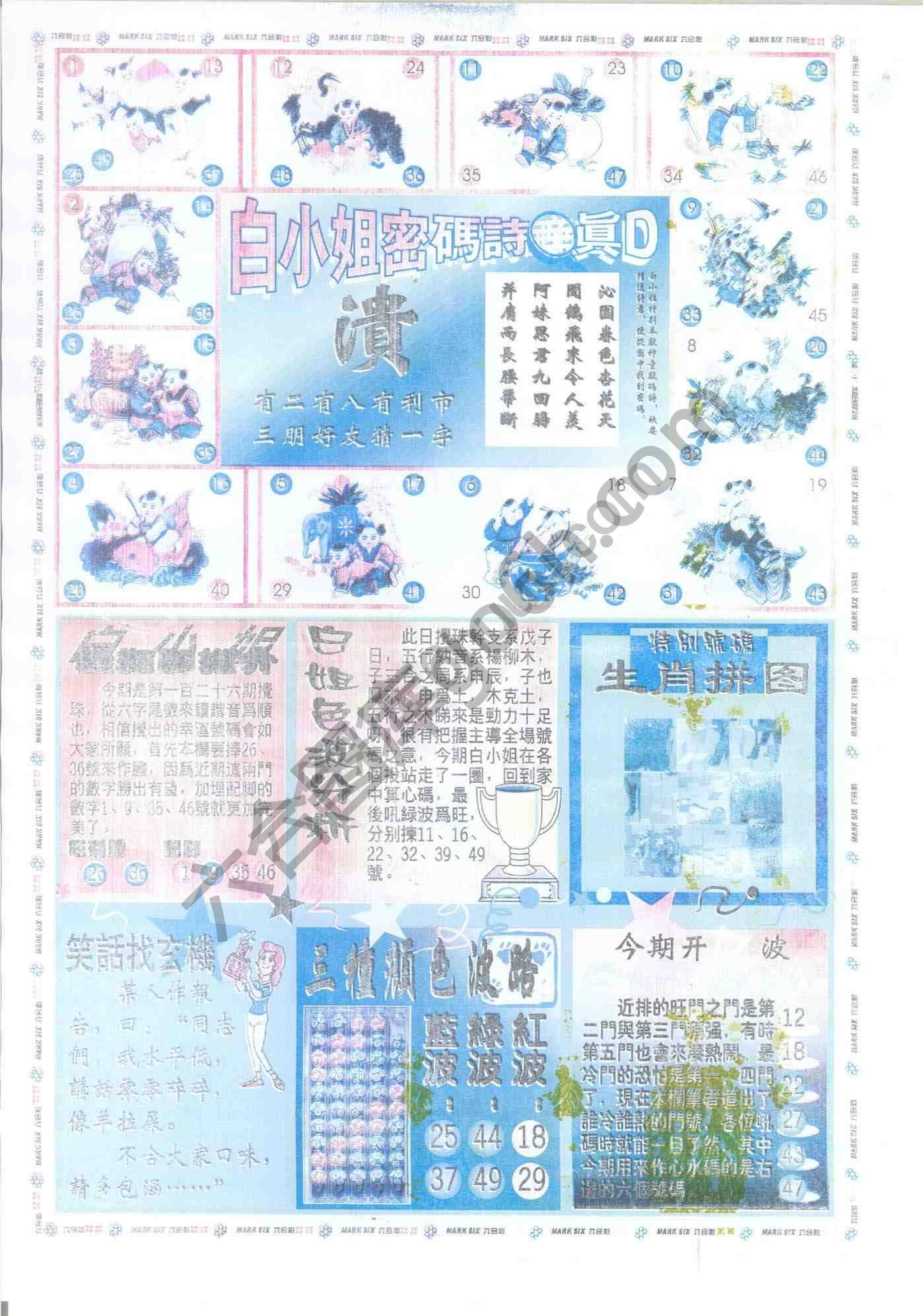 白小姐传密