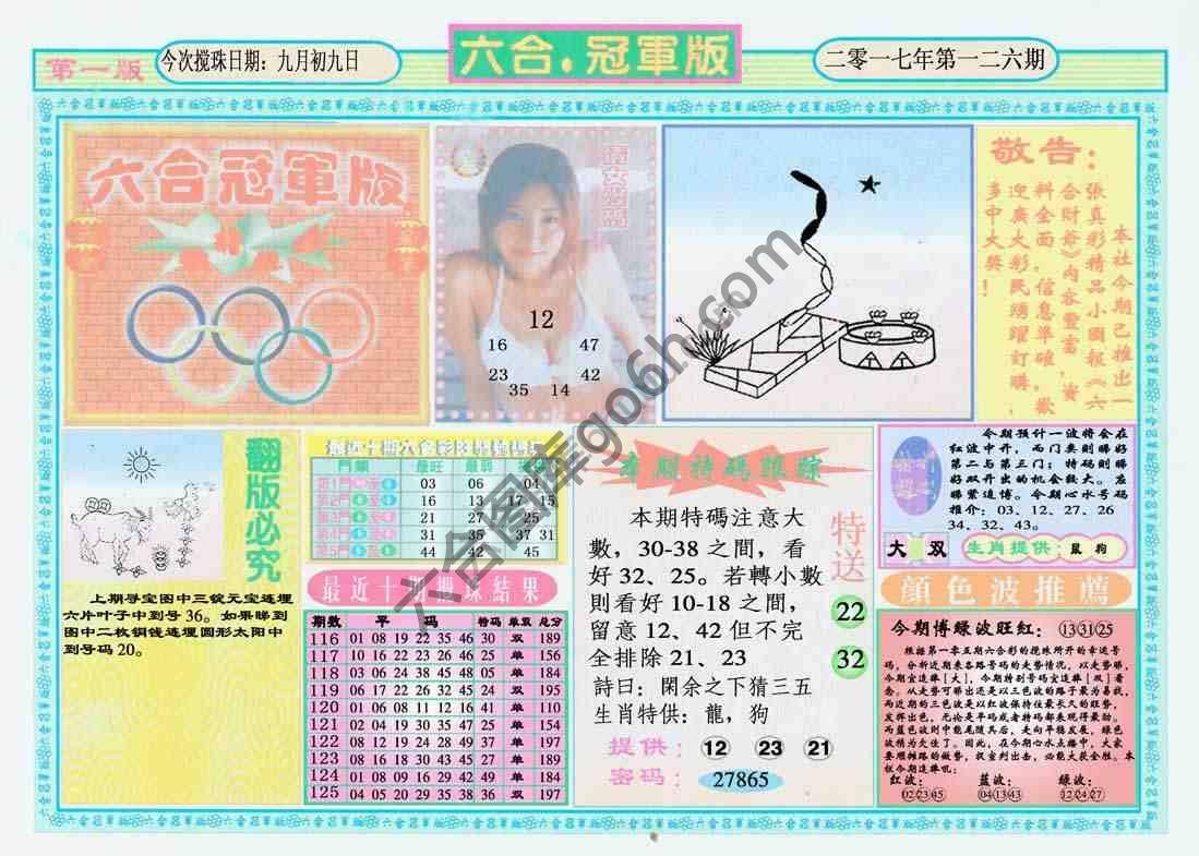 六合冠军版