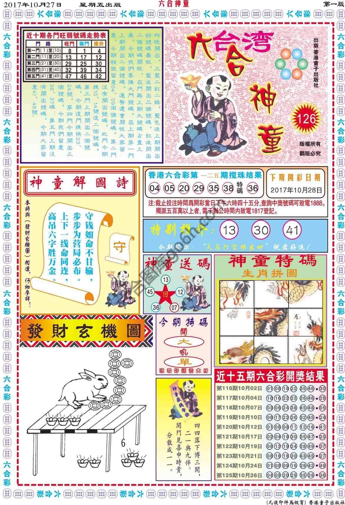 六合神童