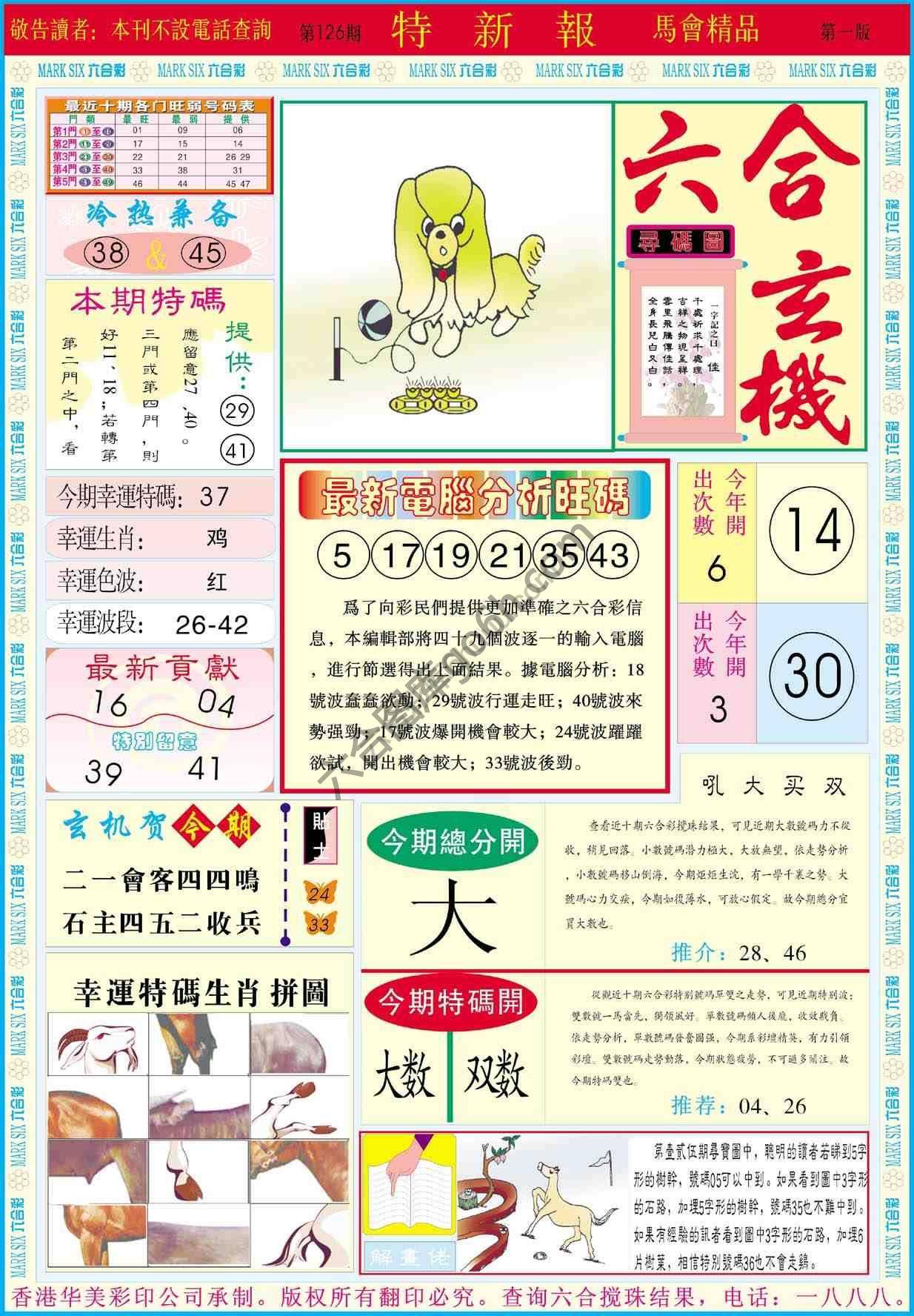 特新报