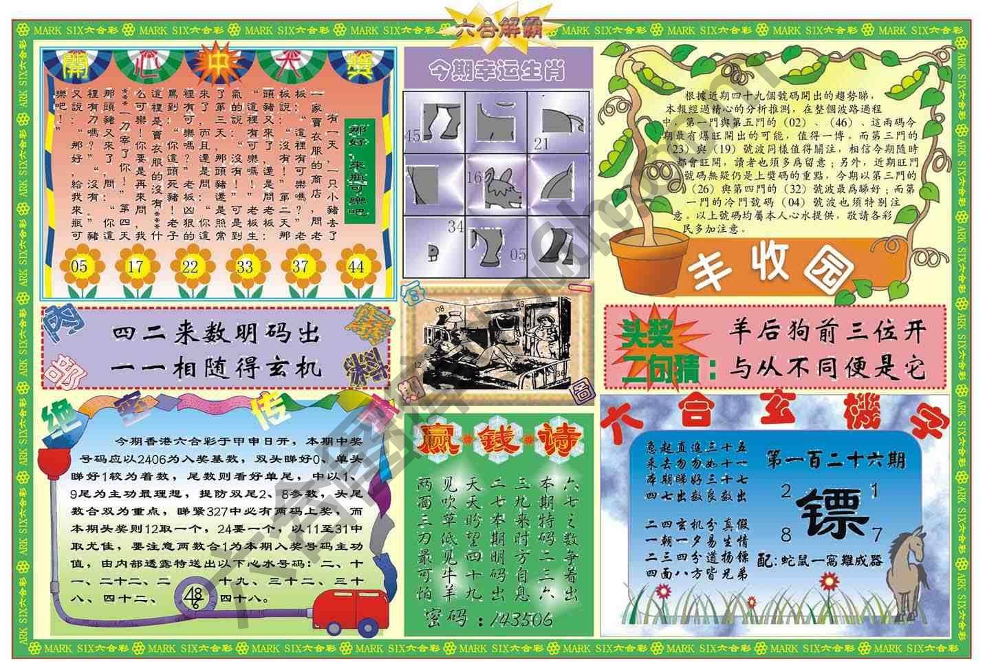 六合解霸