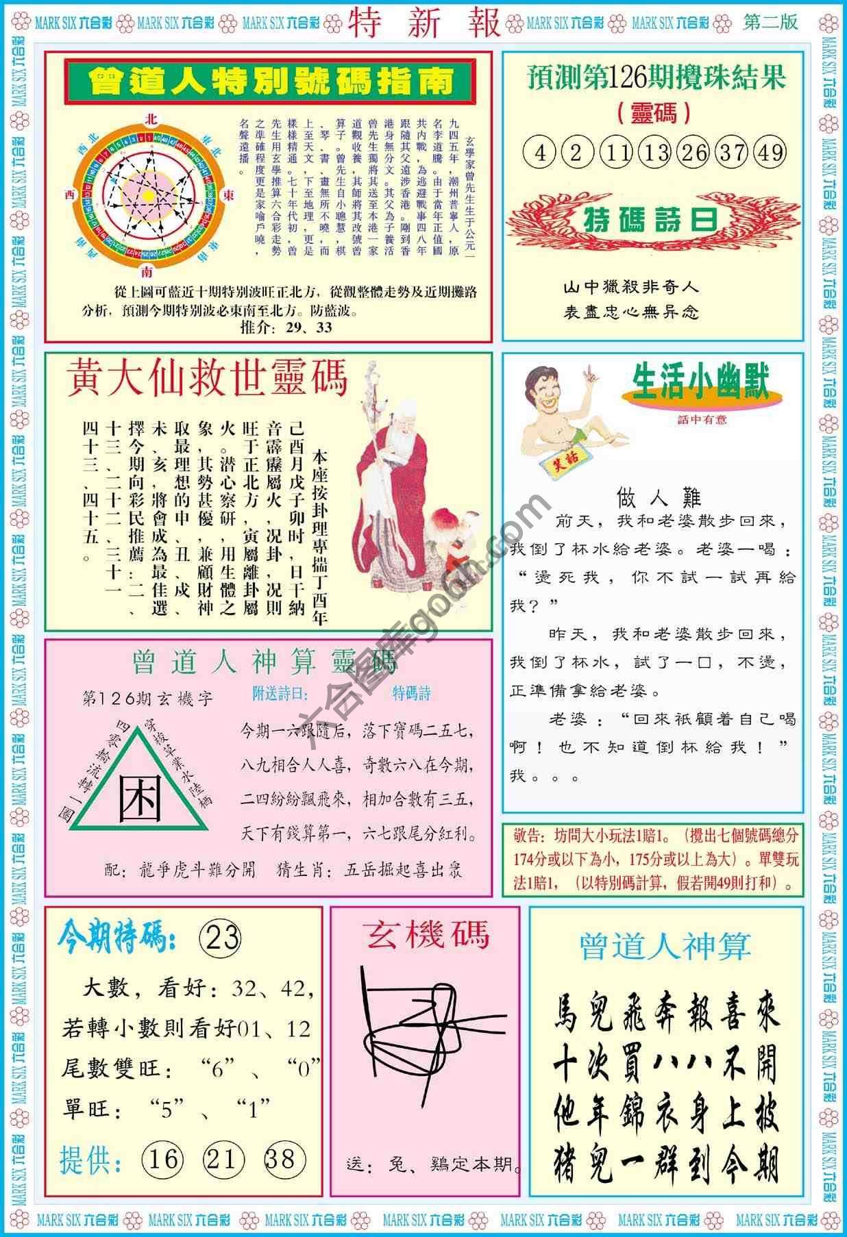 特新报