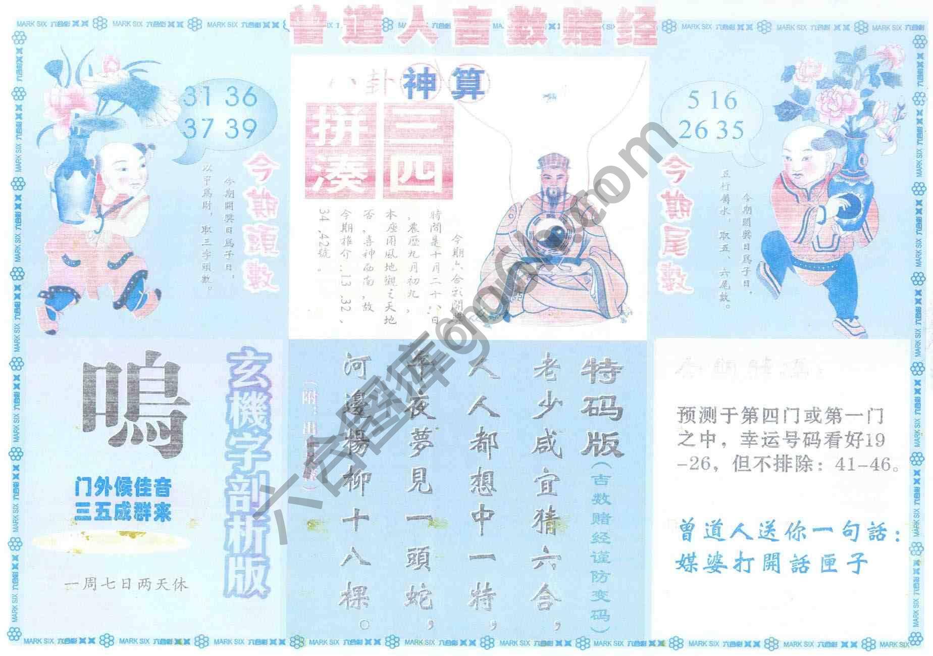 曾道人吉数赌经