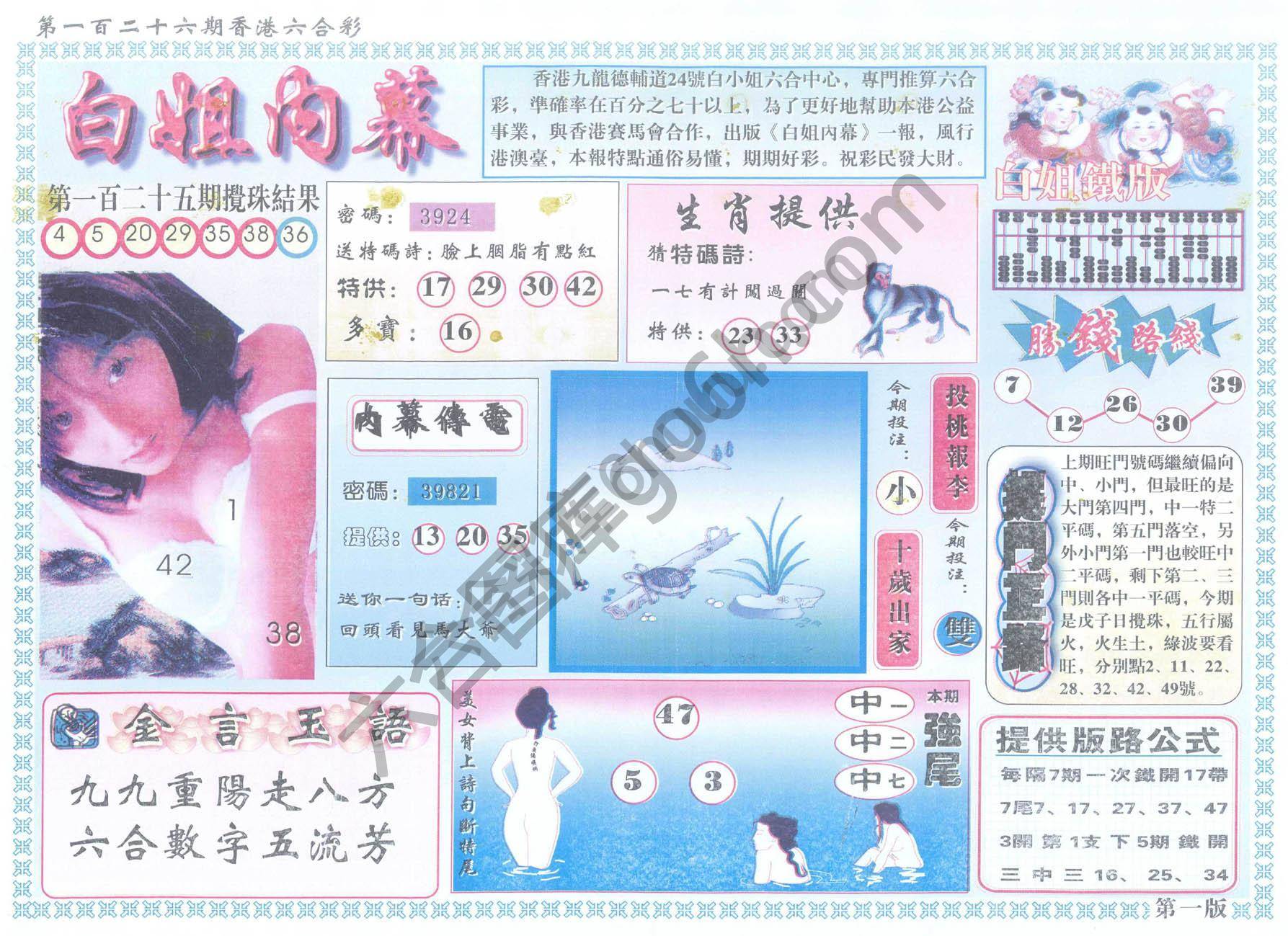 白姐内幕
