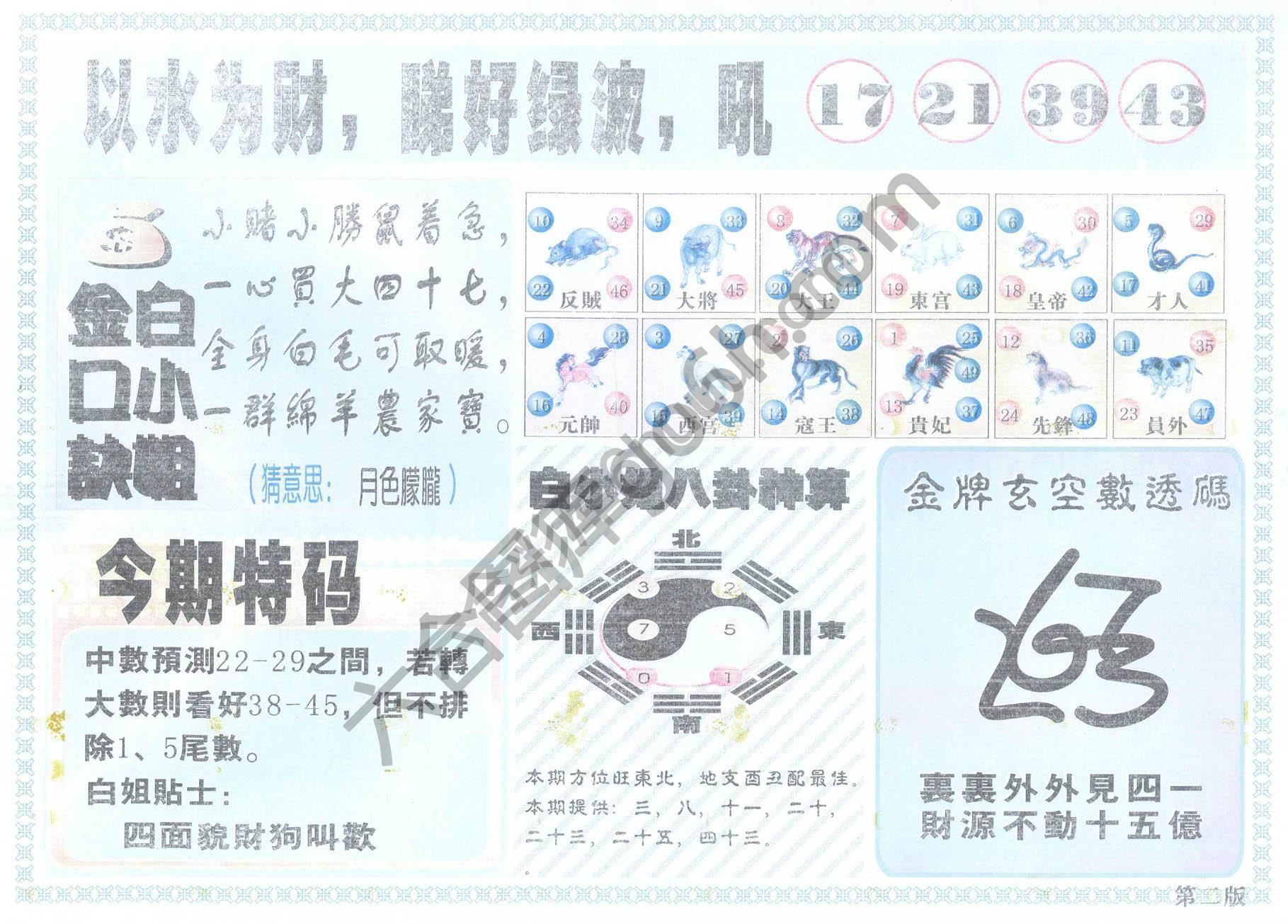 白姐内幕