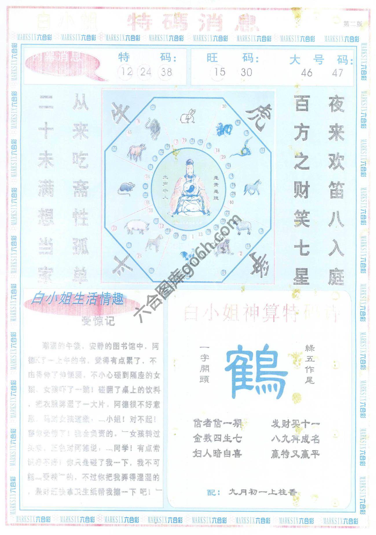 白小姐特码消息