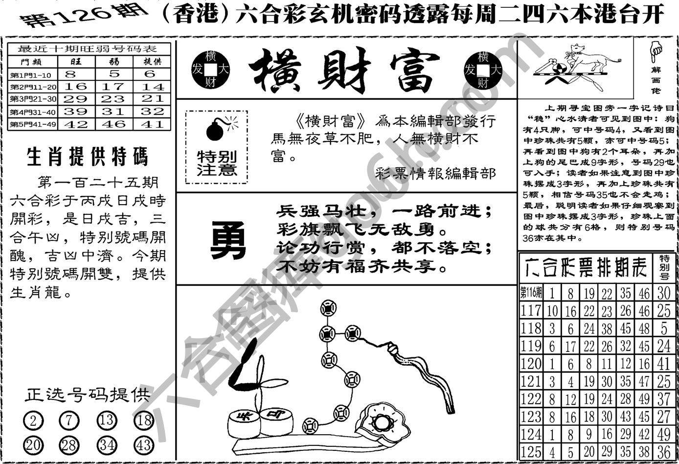 横财富