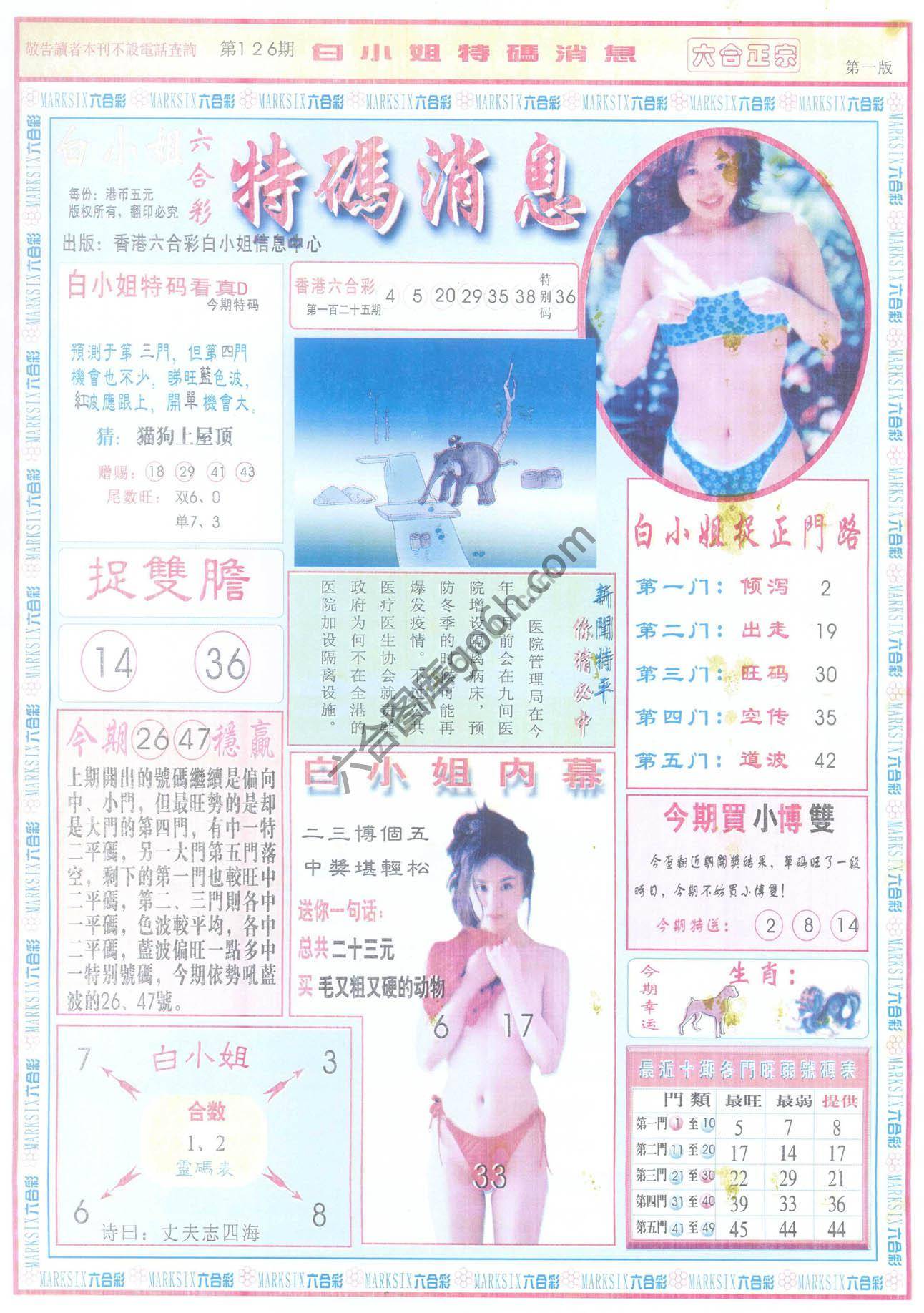 白小姐特码消息