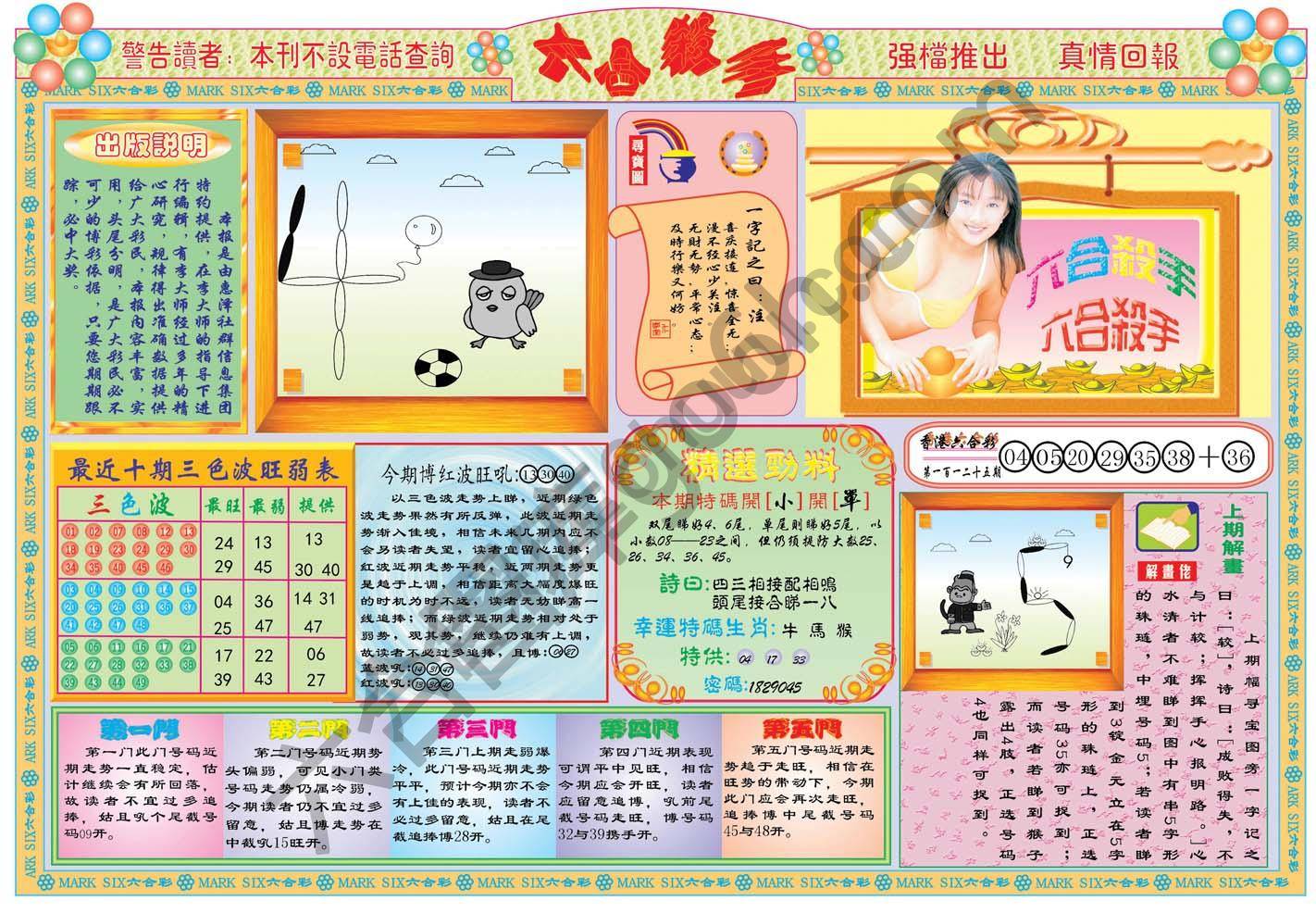 六合杀手