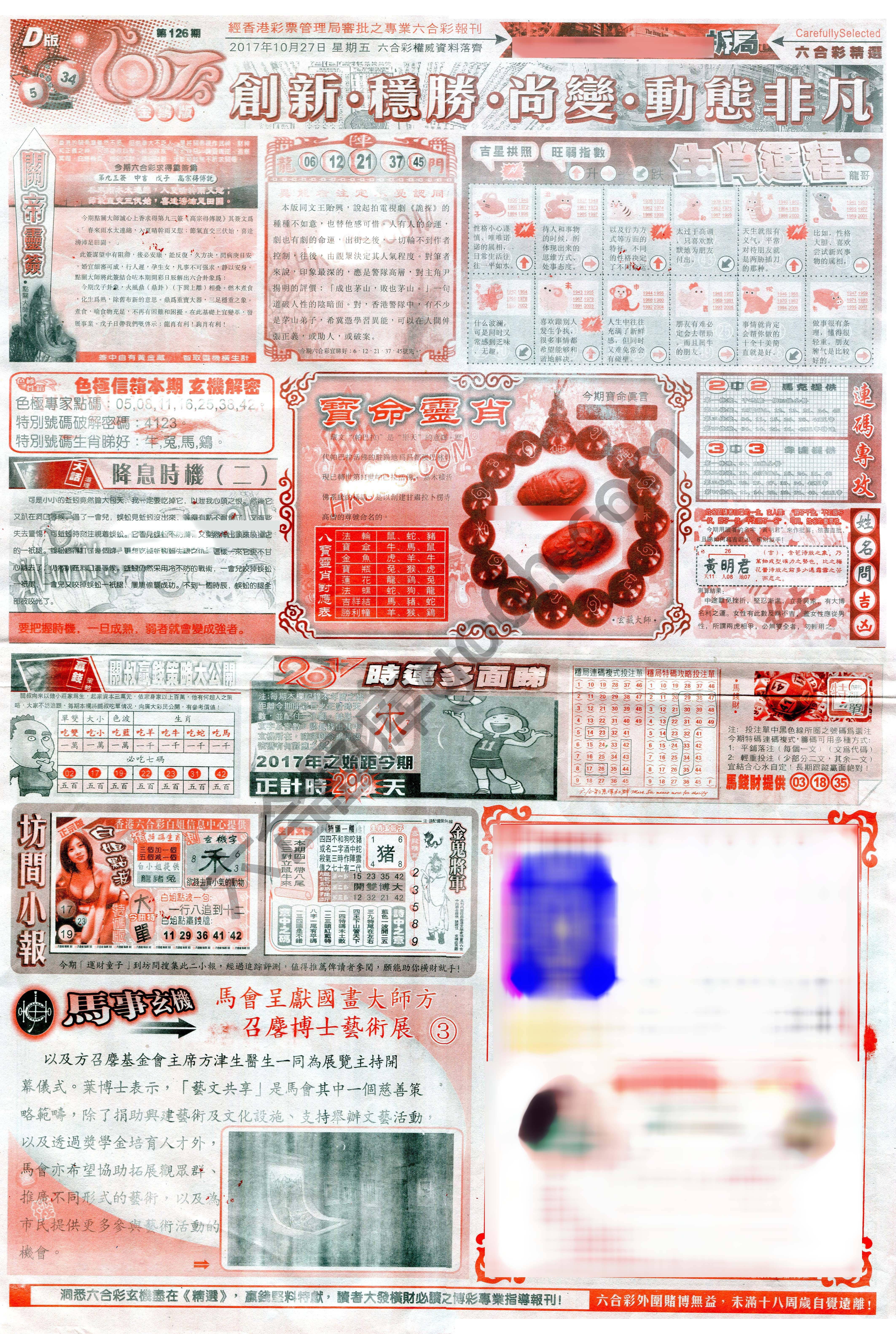 六合精选