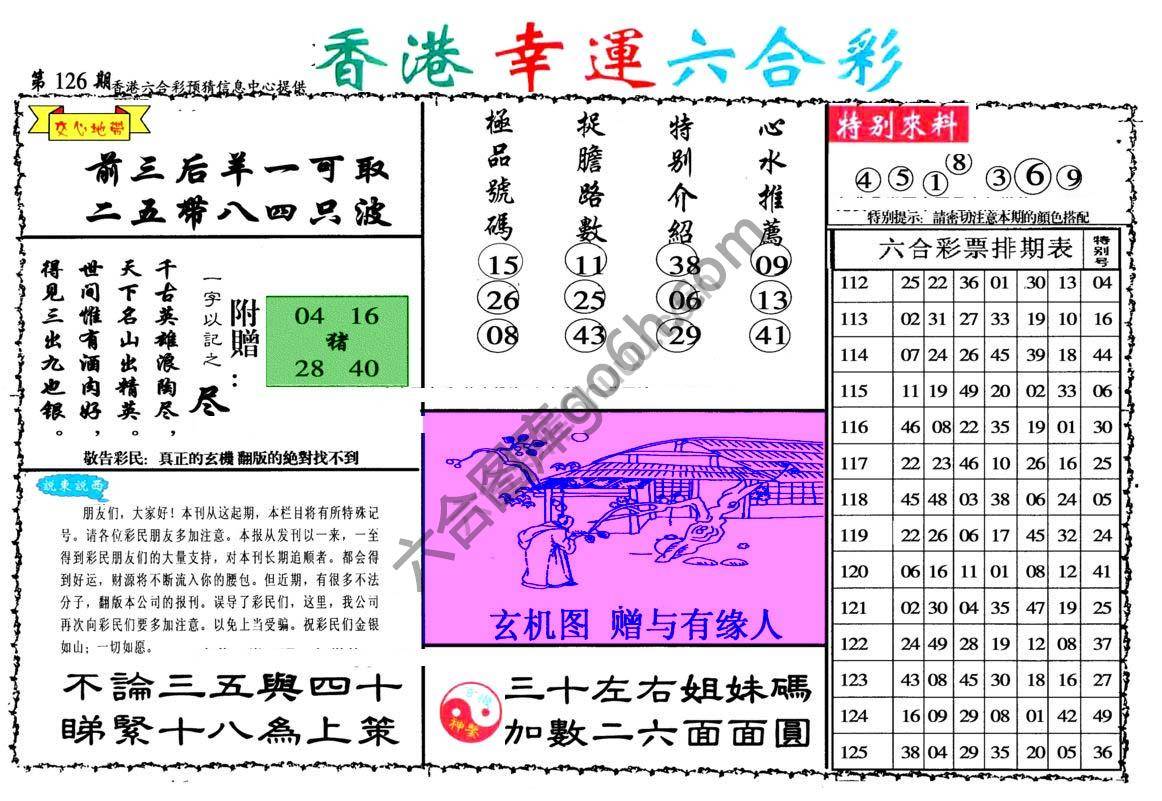 香港幸运六合彩