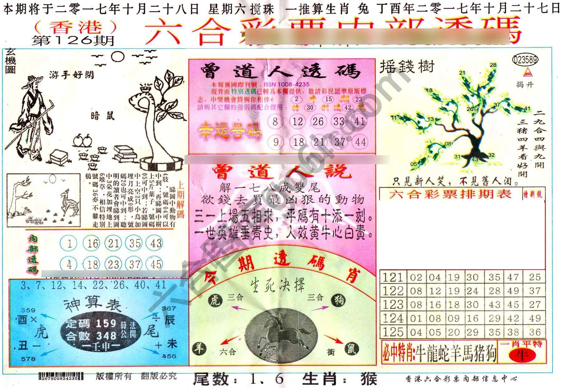 六合内部透码香港版