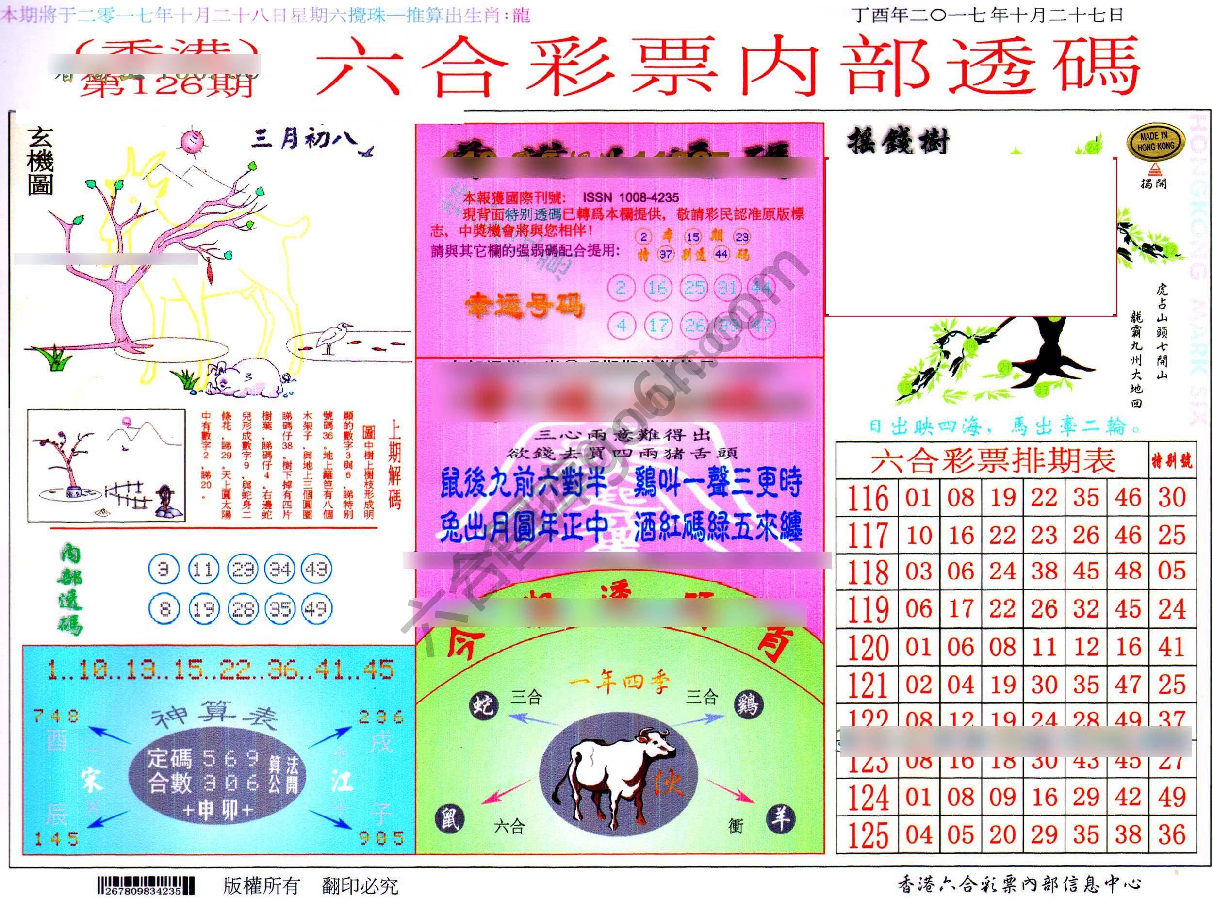 六合内部透码