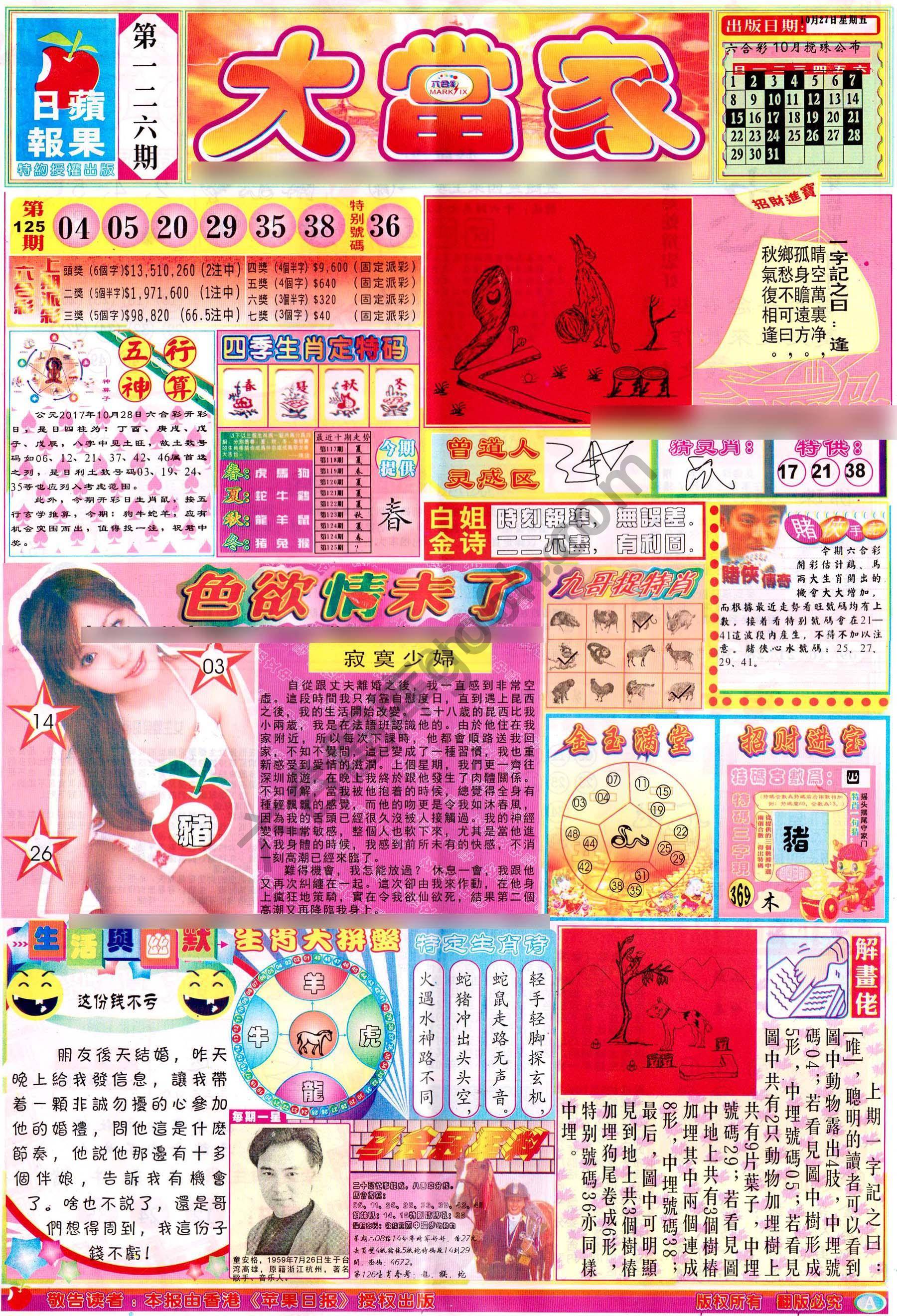 大当家