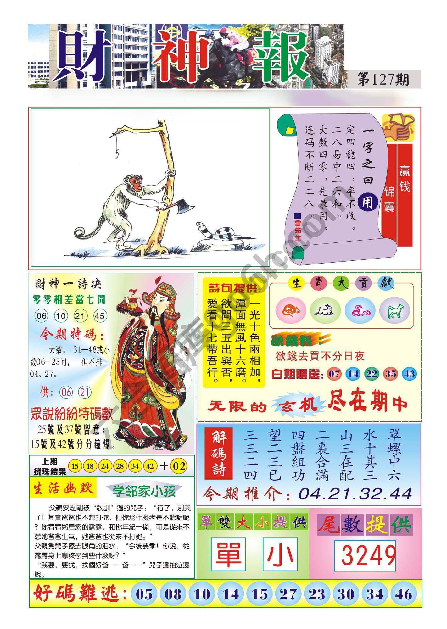 香港财神报