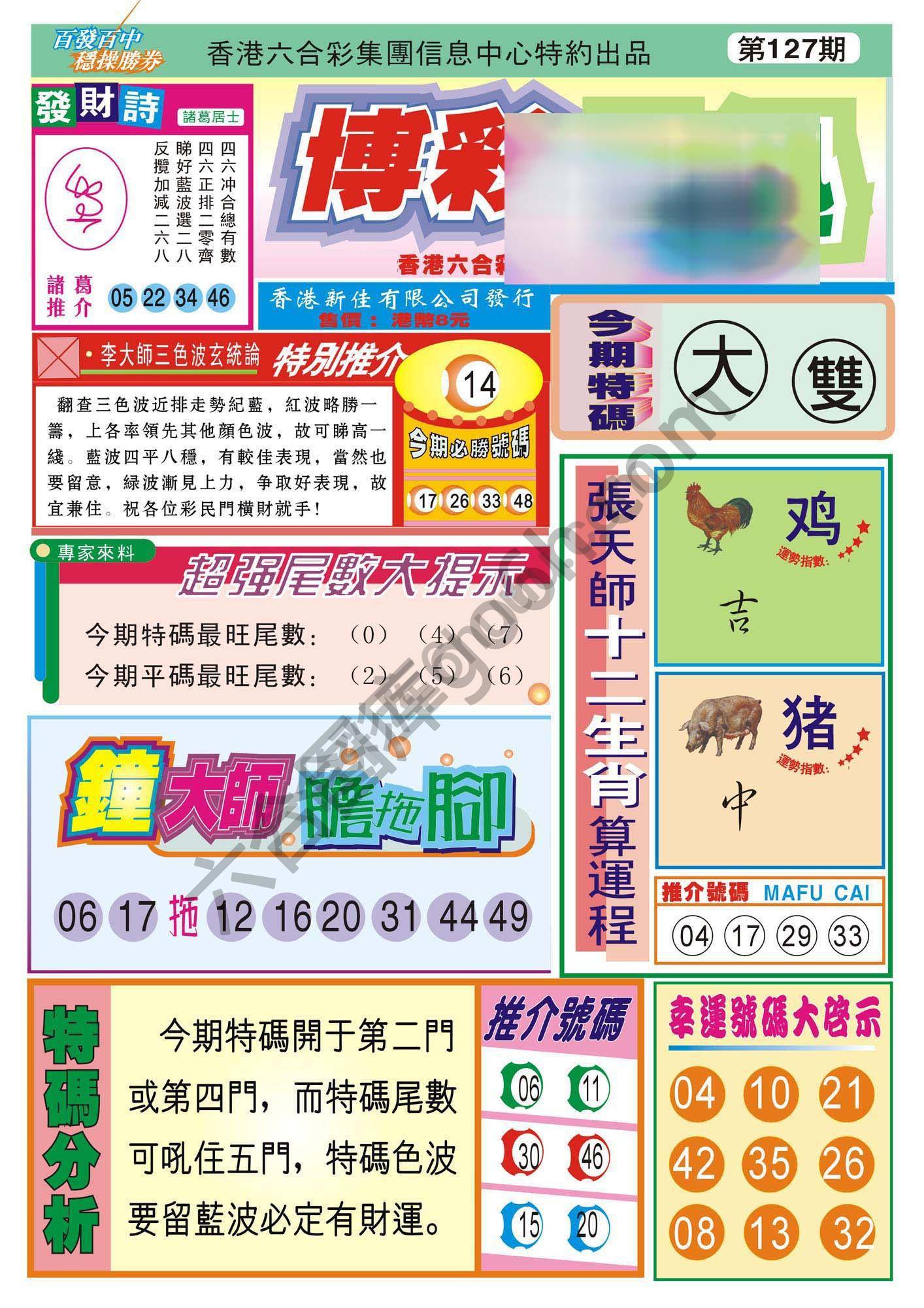 香港博彩快讯