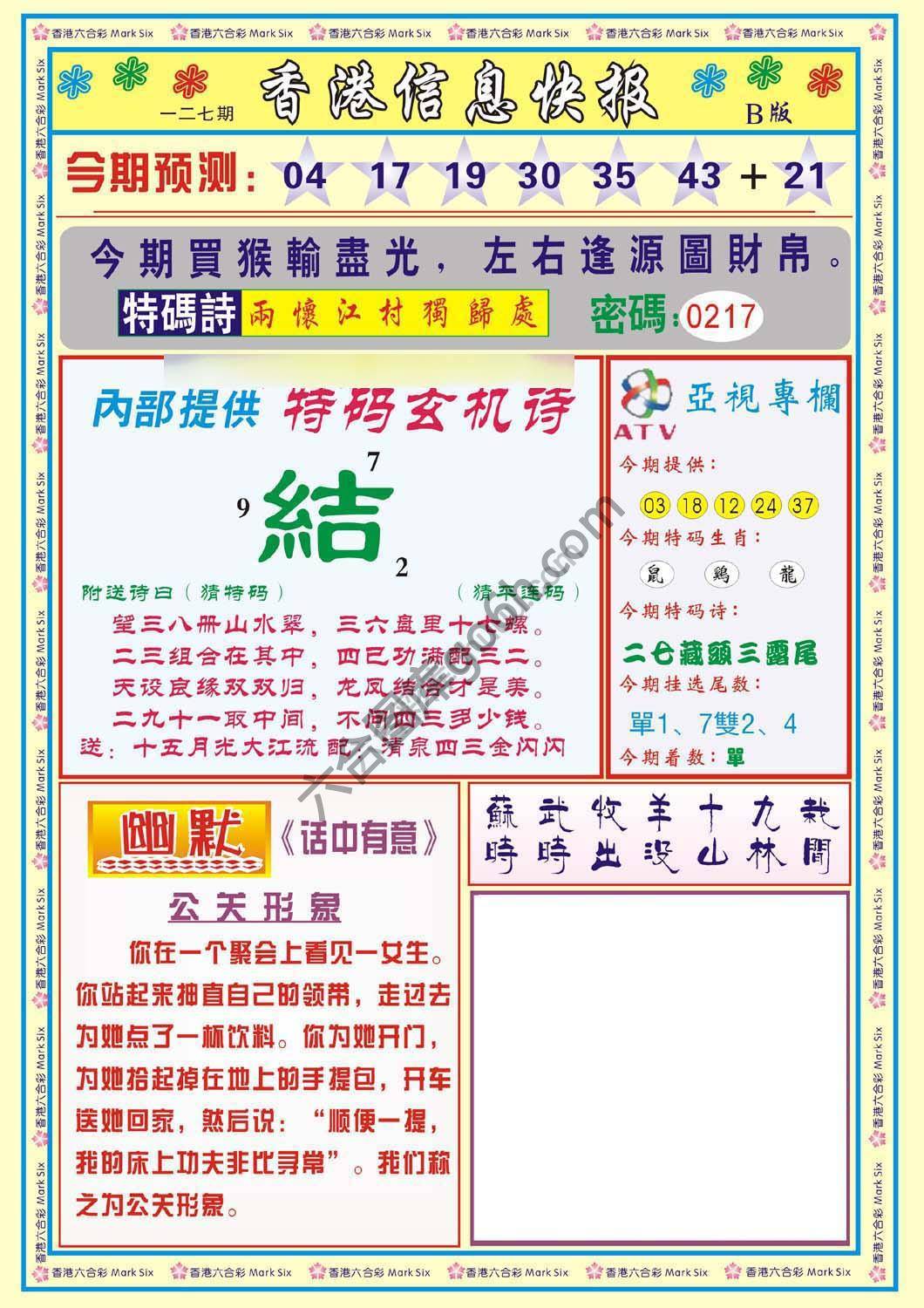 香港信息快报