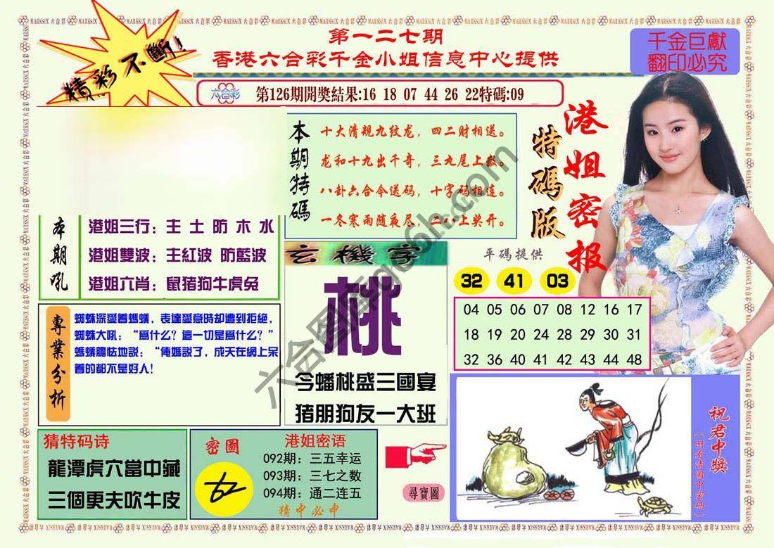 港姐密报