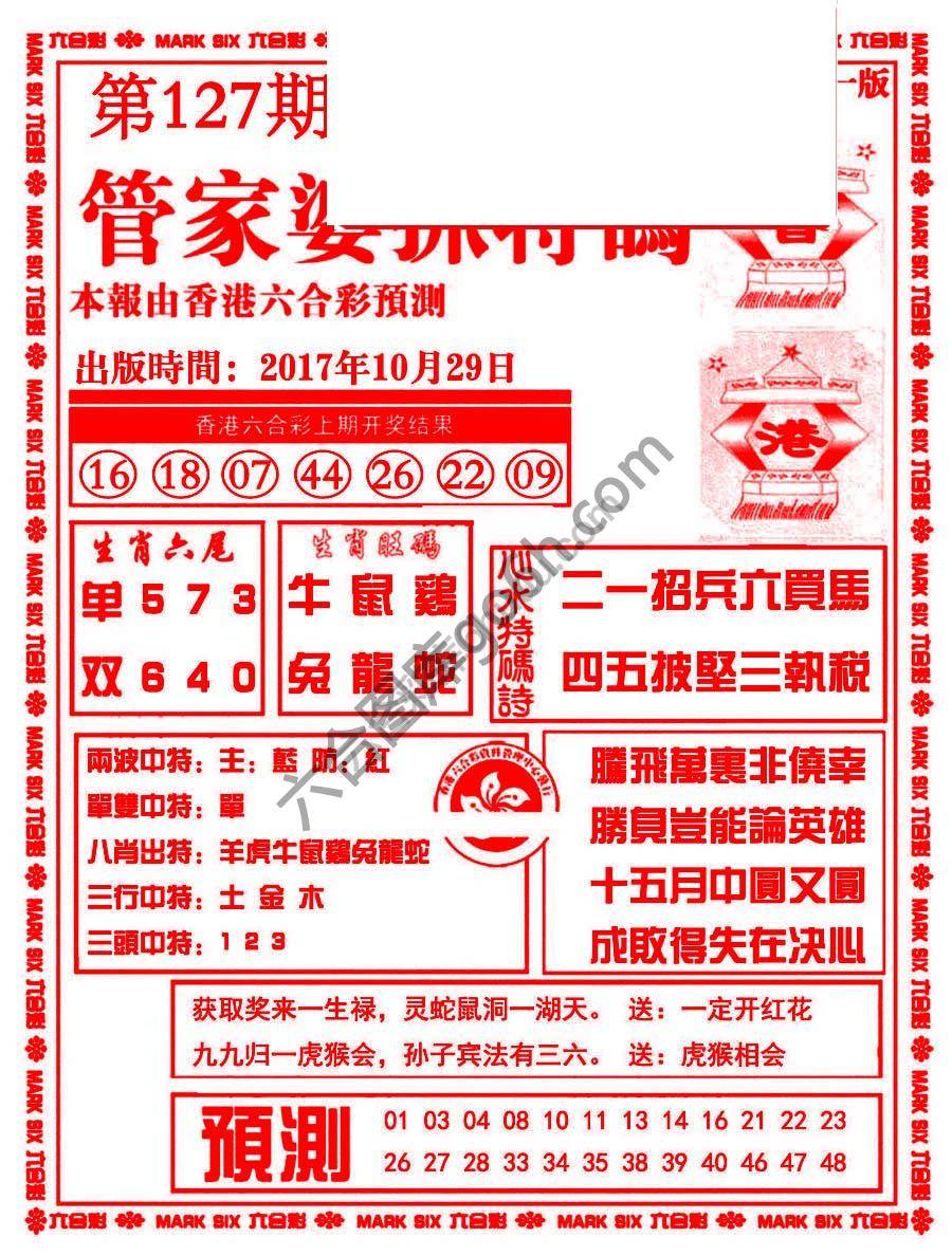 管家婆抓特码